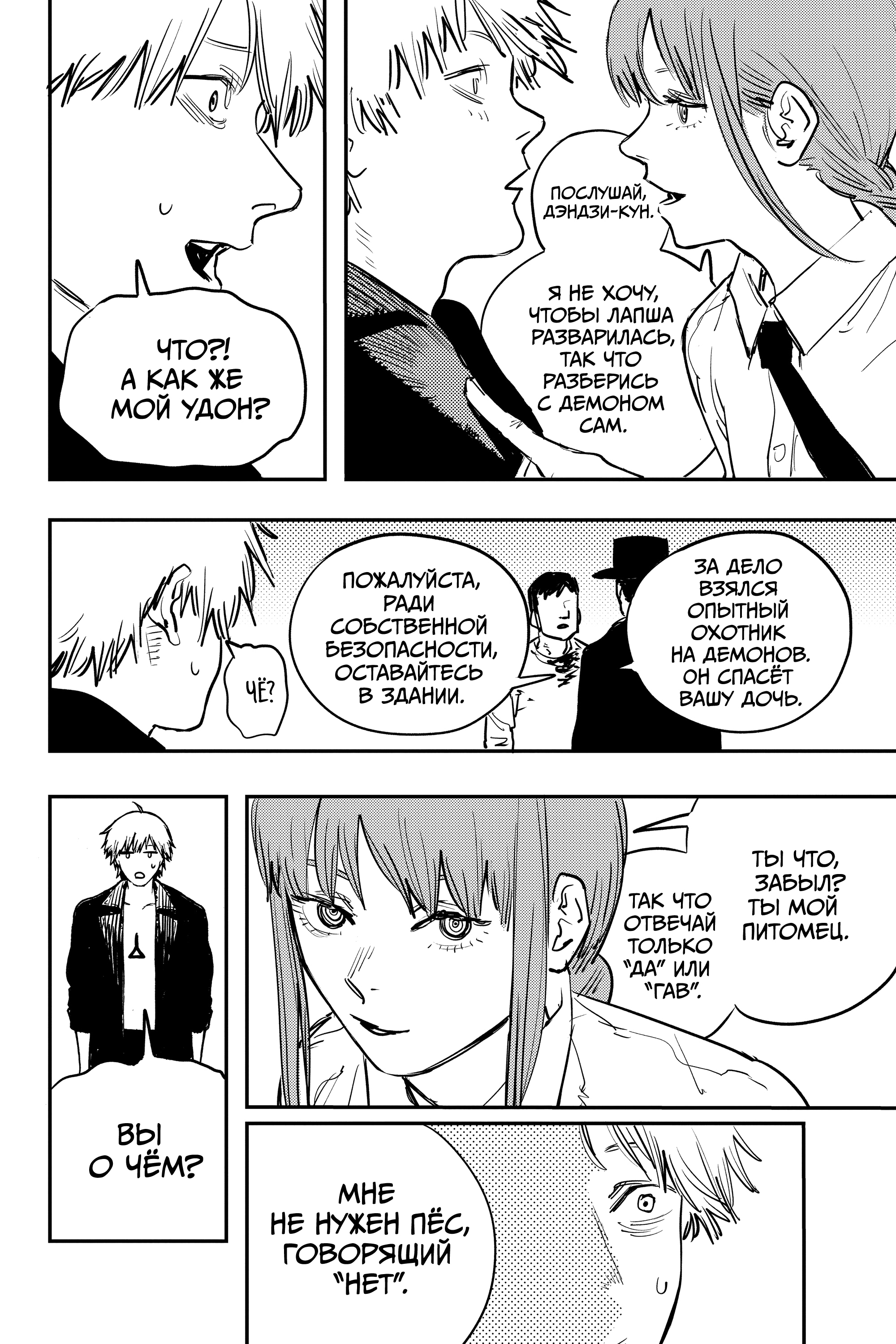 Read Человек-бензопила Manga Online