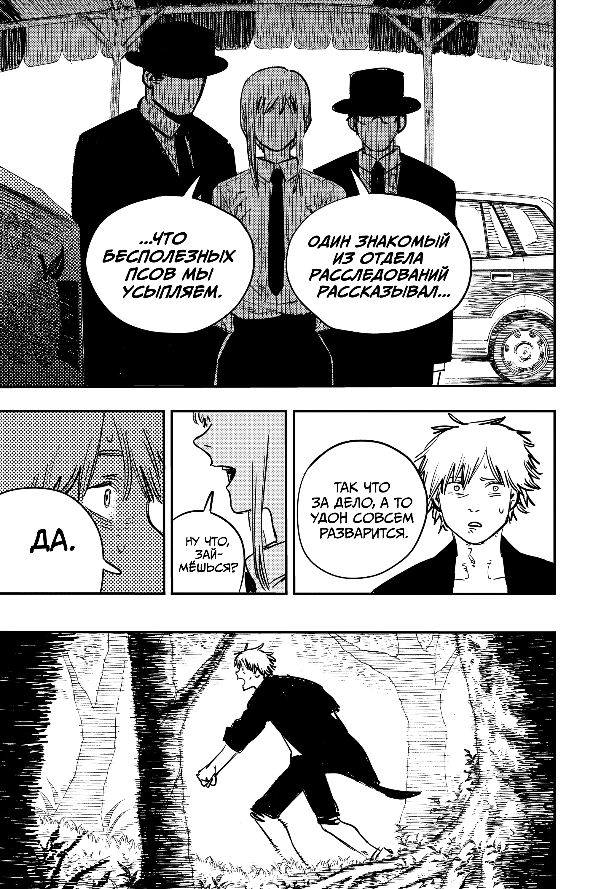 Read Человек-бензопила Manga Online