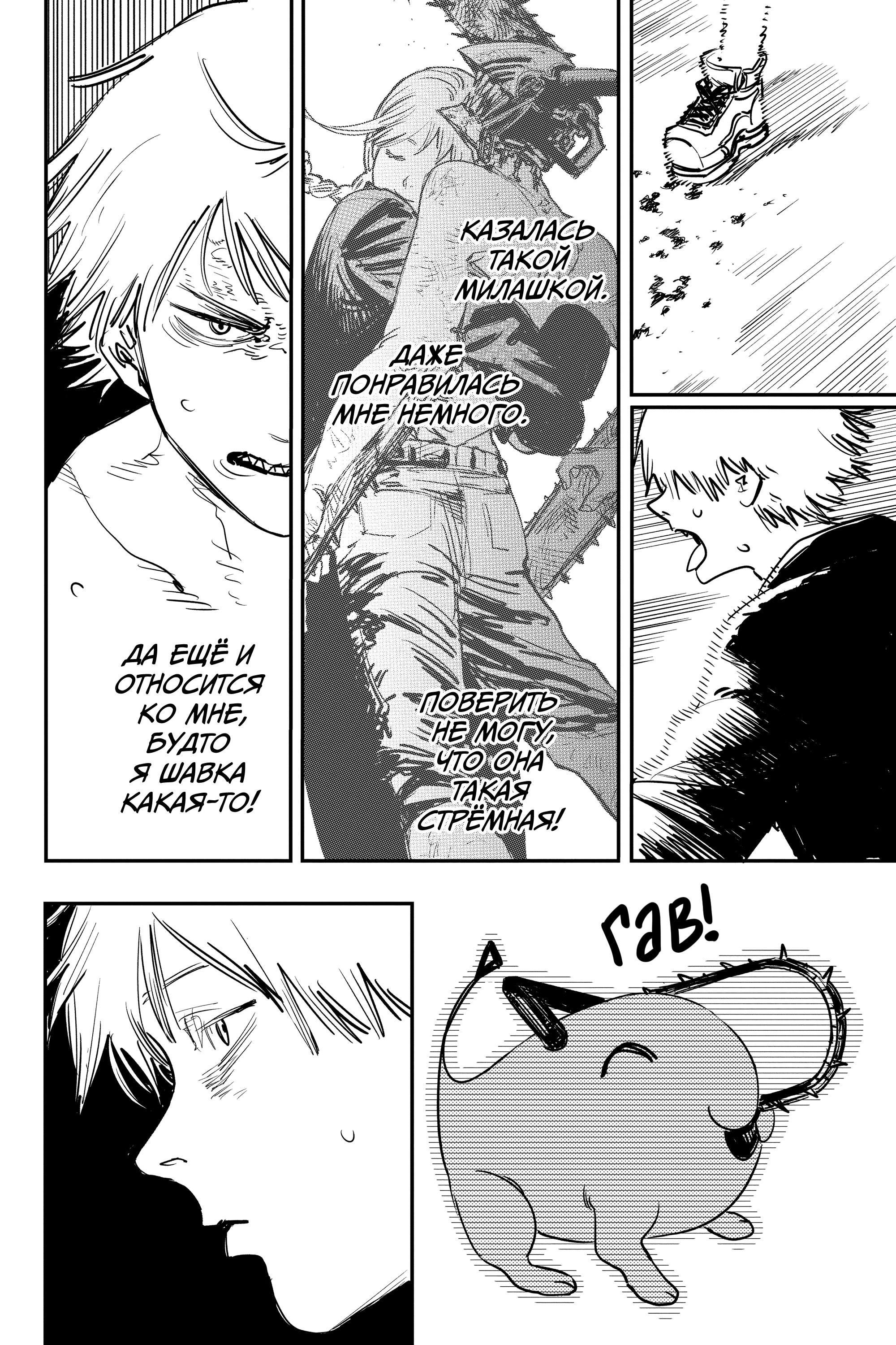 Read Человек-бензопила Manga Online