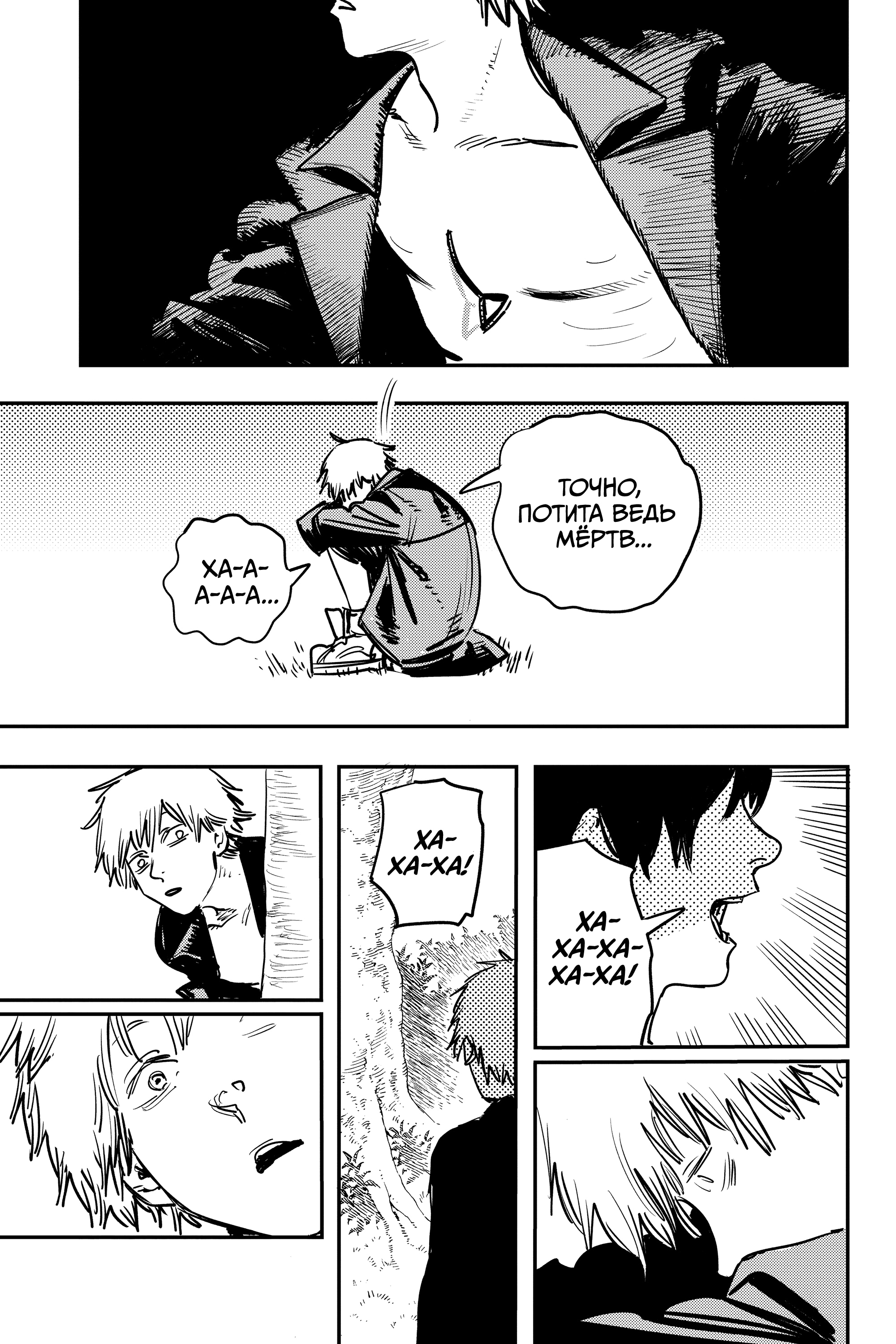 Read Человек-бензопила Manga Online