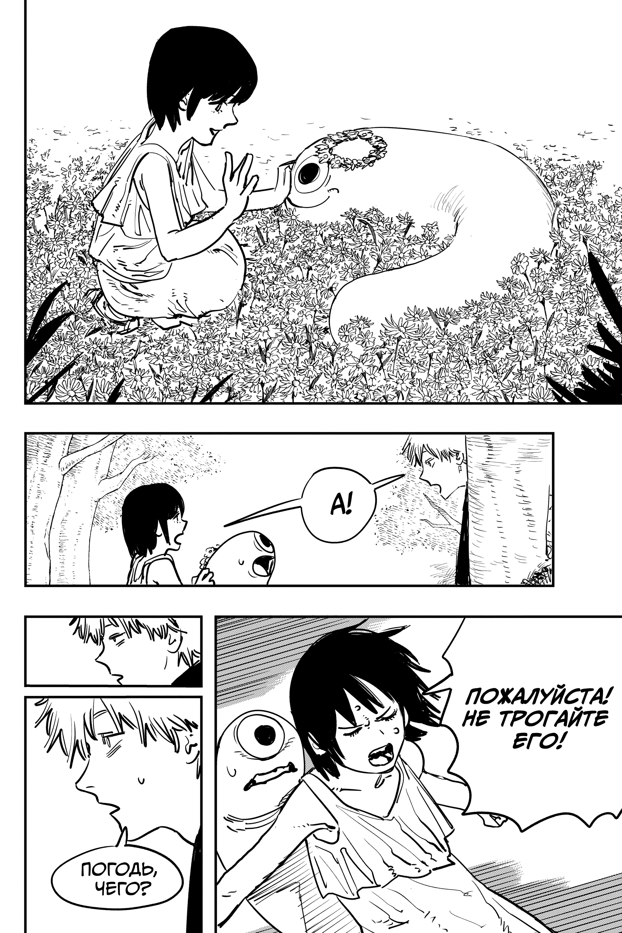 Read Человек-бензопила Manga Online