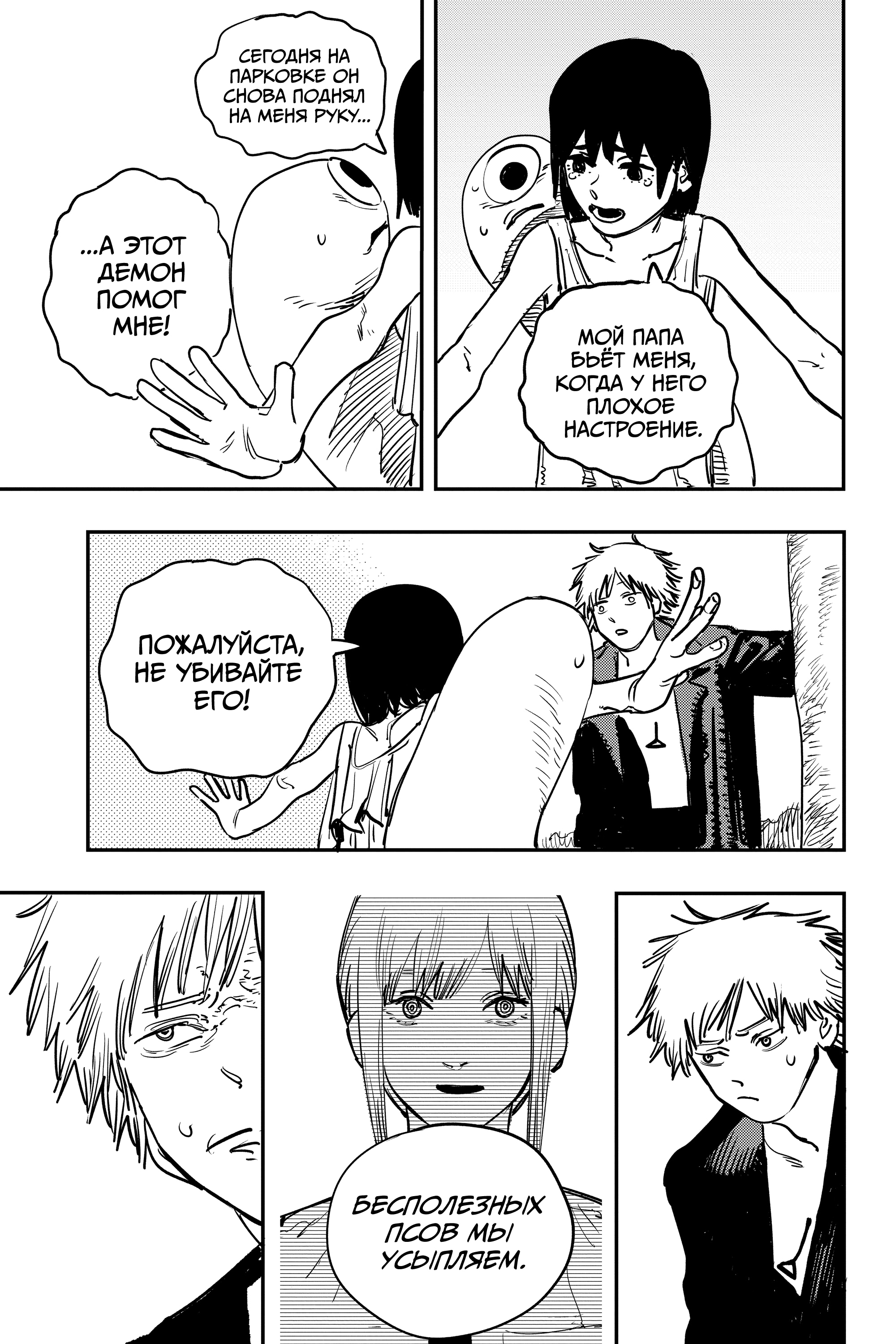 Read Человек-бензопила Manga Online