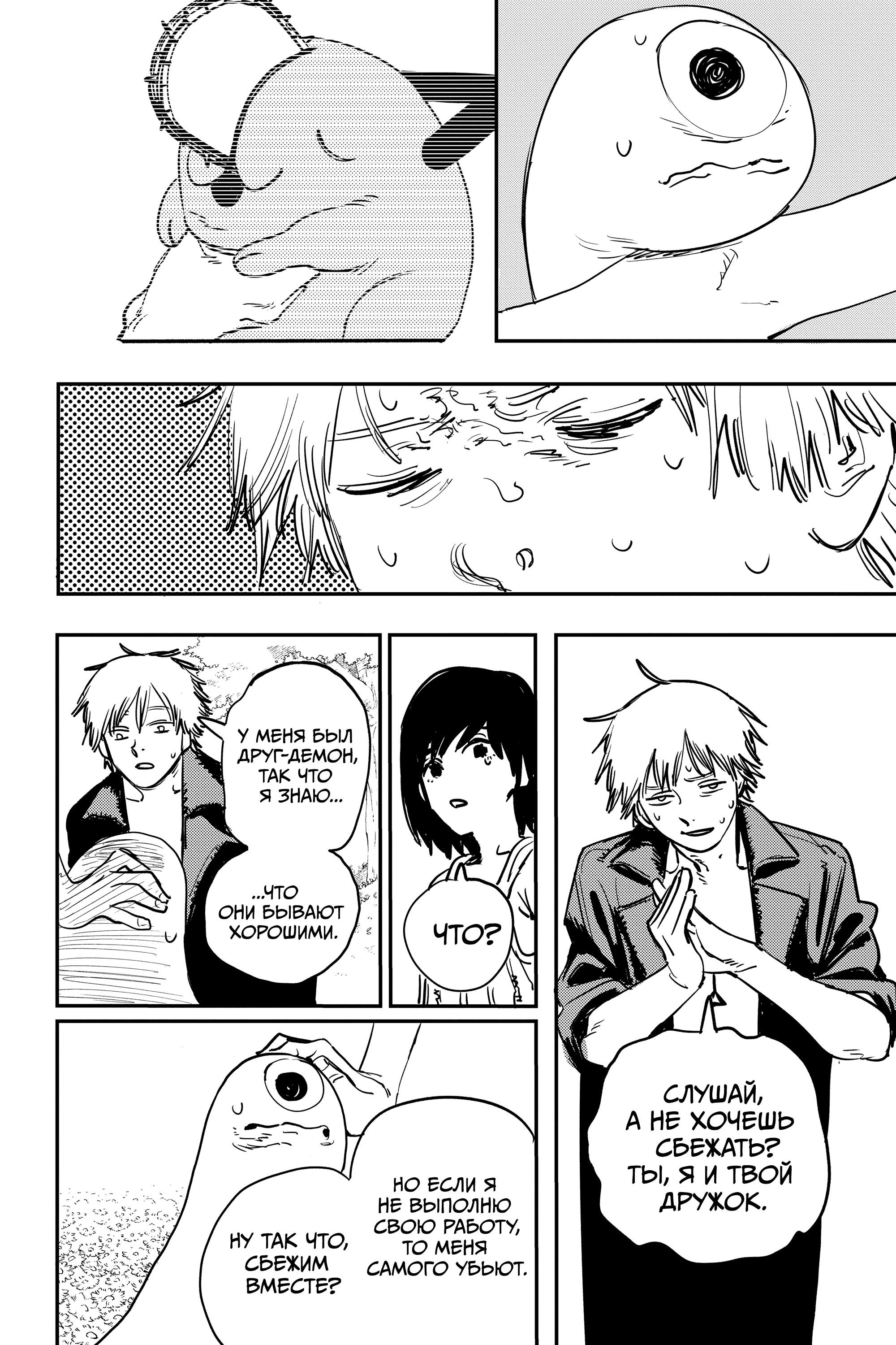 Read Человек-бензопила Manga Online