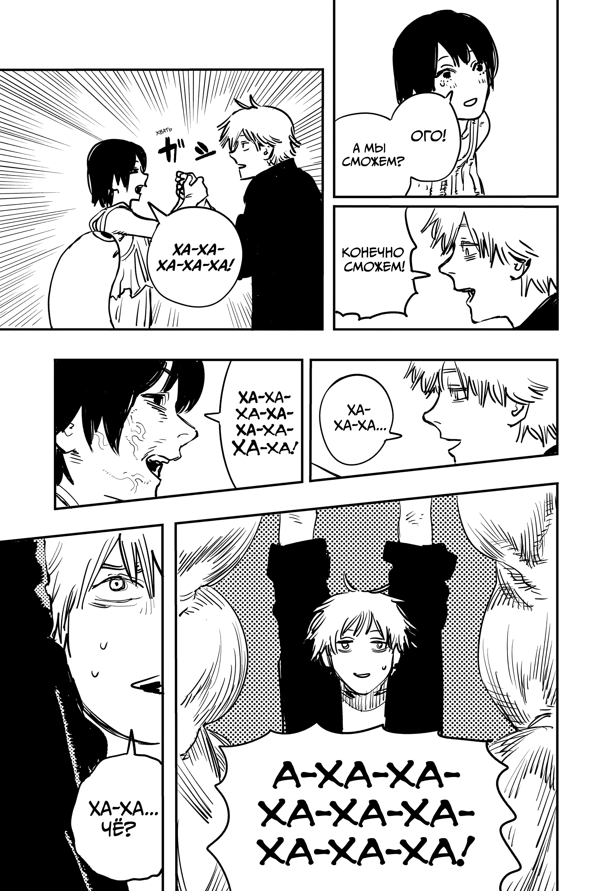 Read Человек-бензопила Manga Online