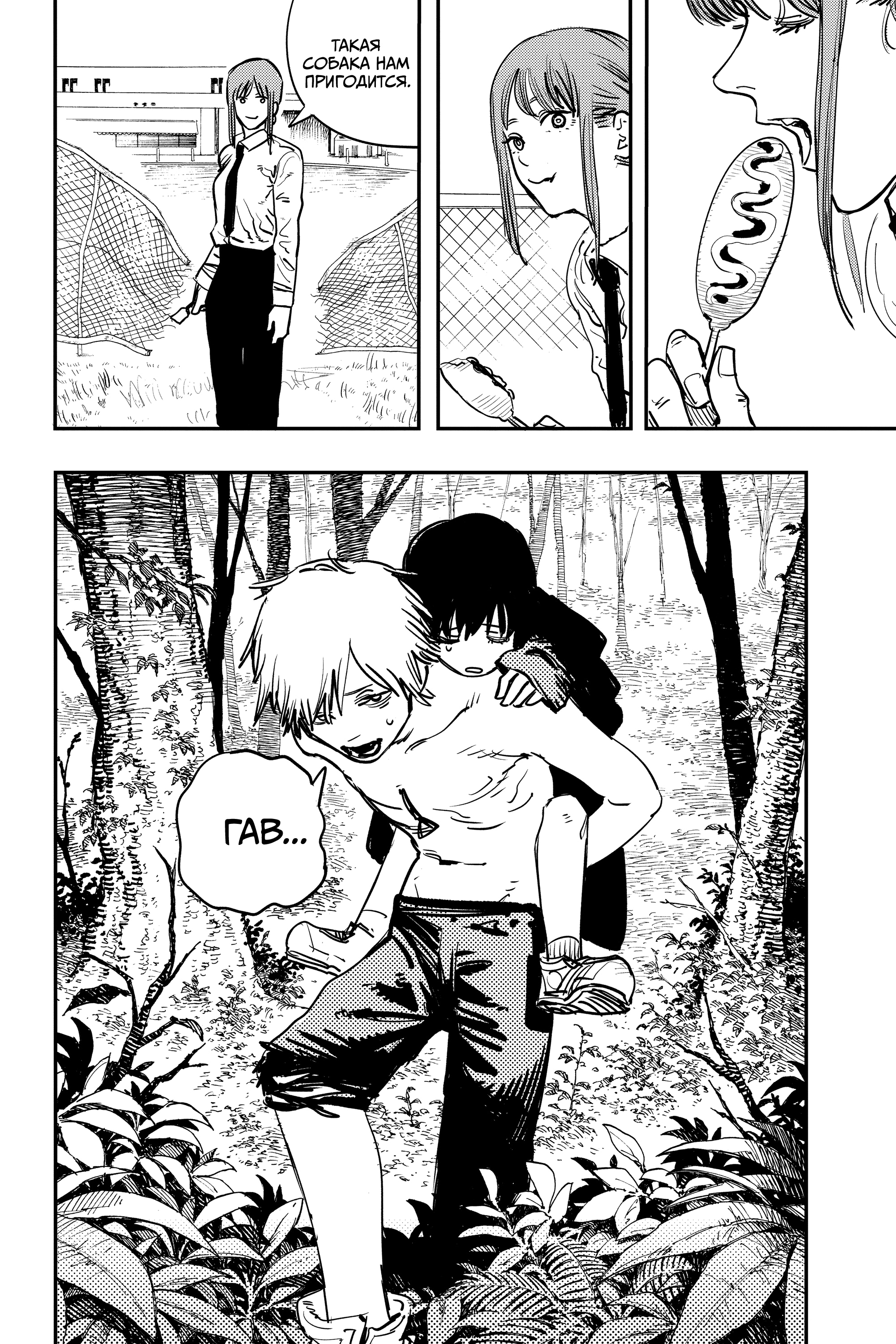 Read Человек-бензопила Manga Online