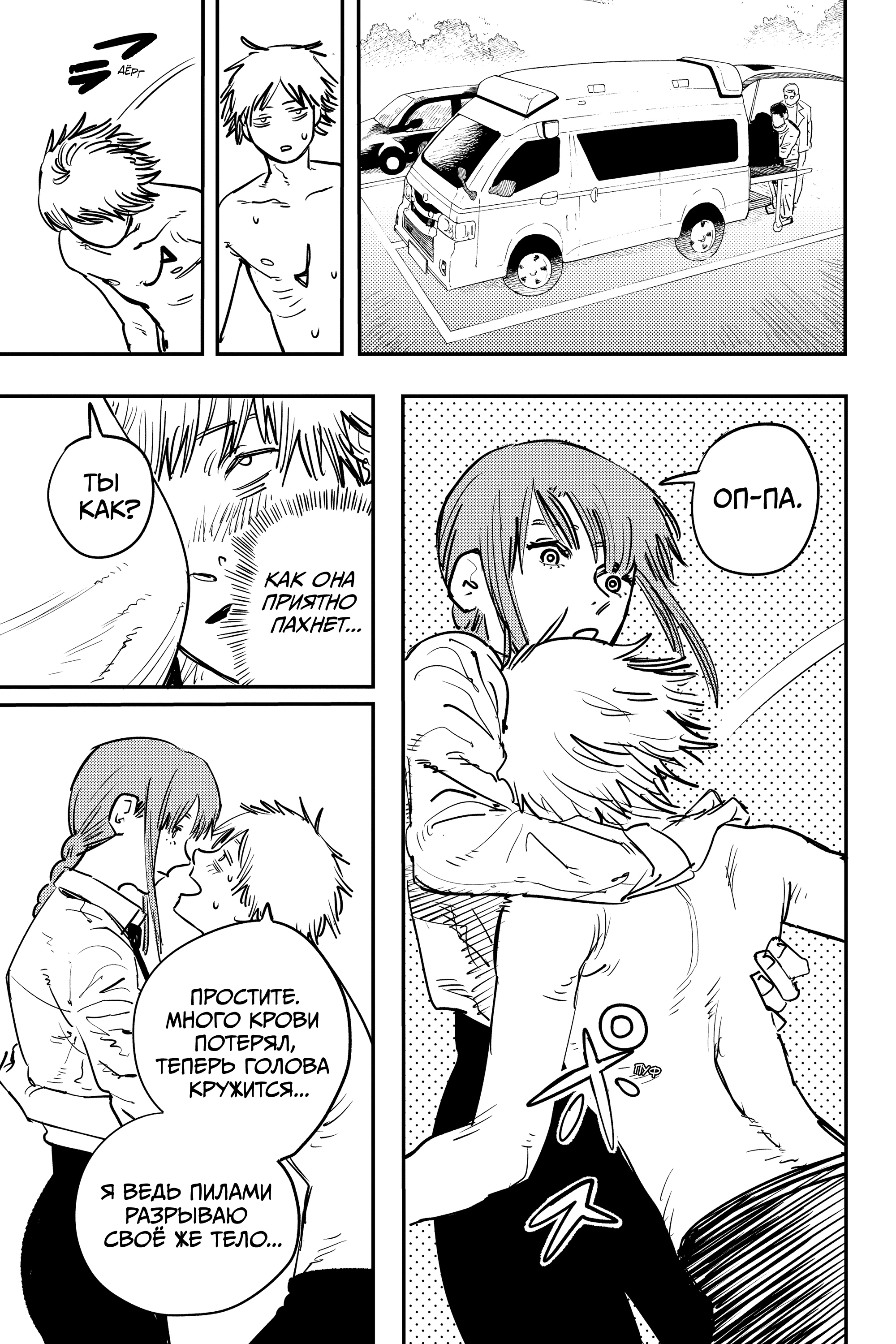 Read Человек-бензопила Manga Online