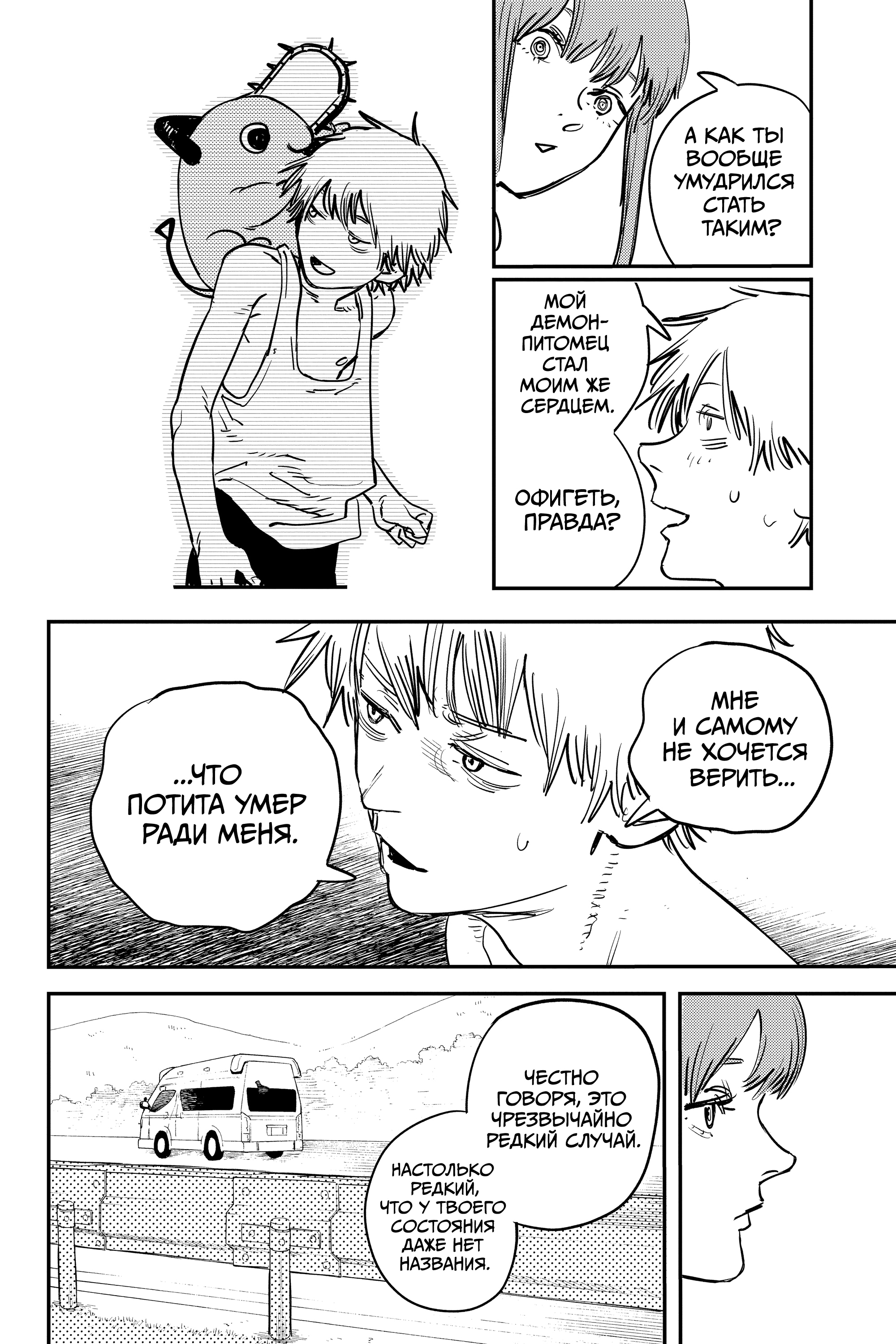 Read Человек-бензопила Manga Online