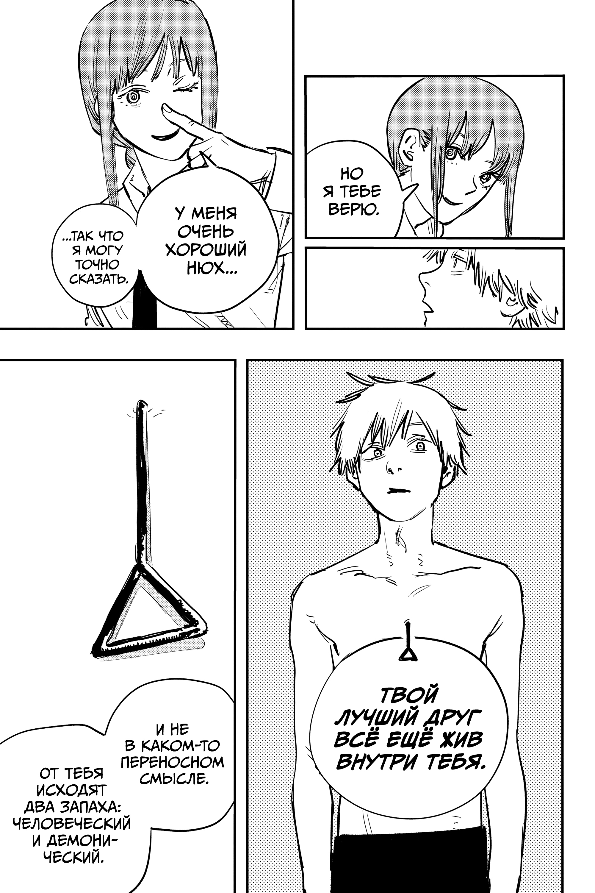 Read Человек-бензопила Manga Online