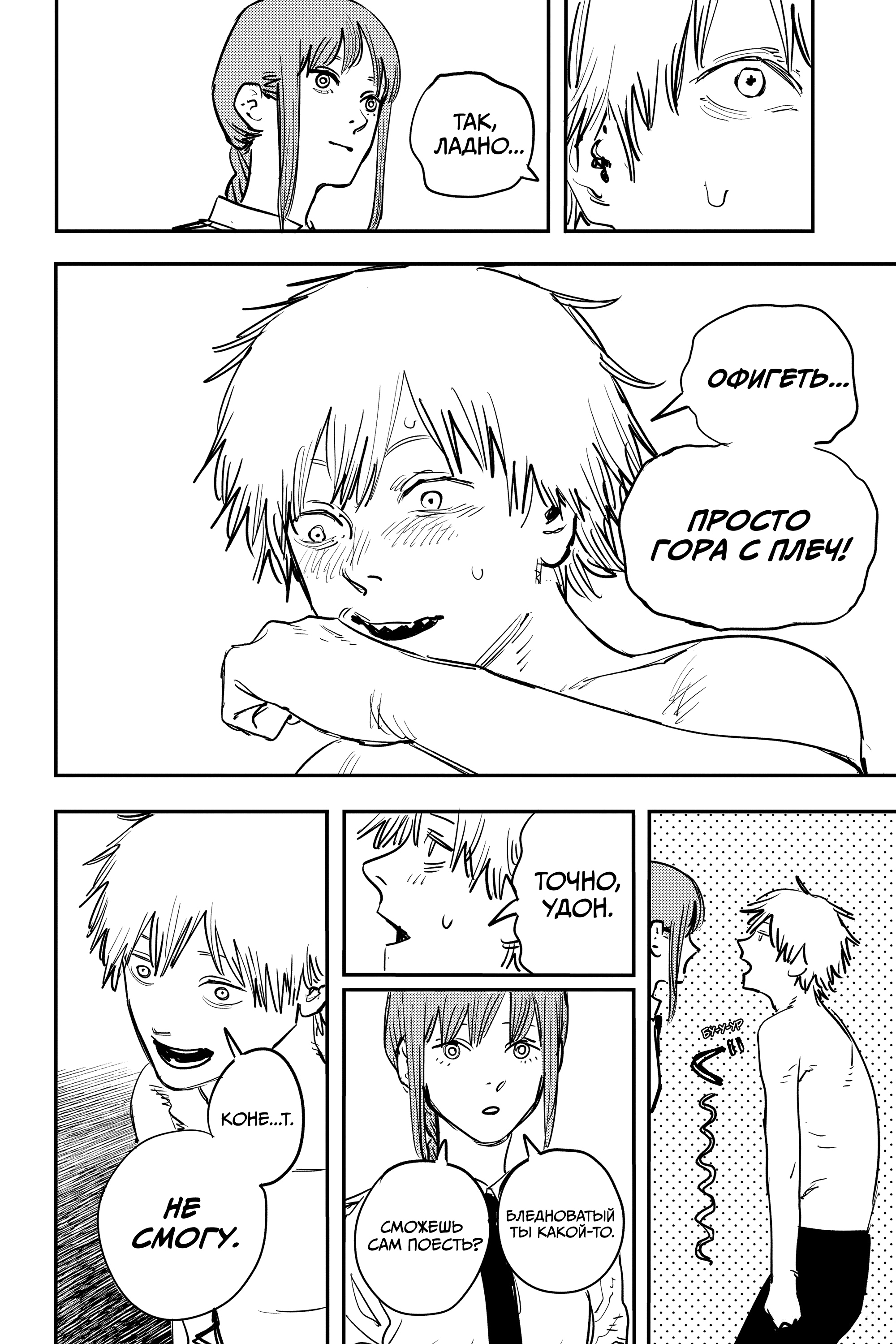 Read Человек-бензопила Manga Online