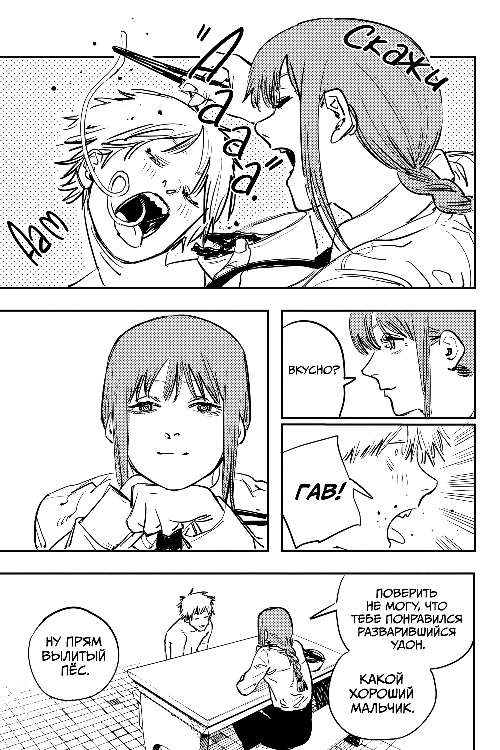 Read Человек-бензопила Manga Online