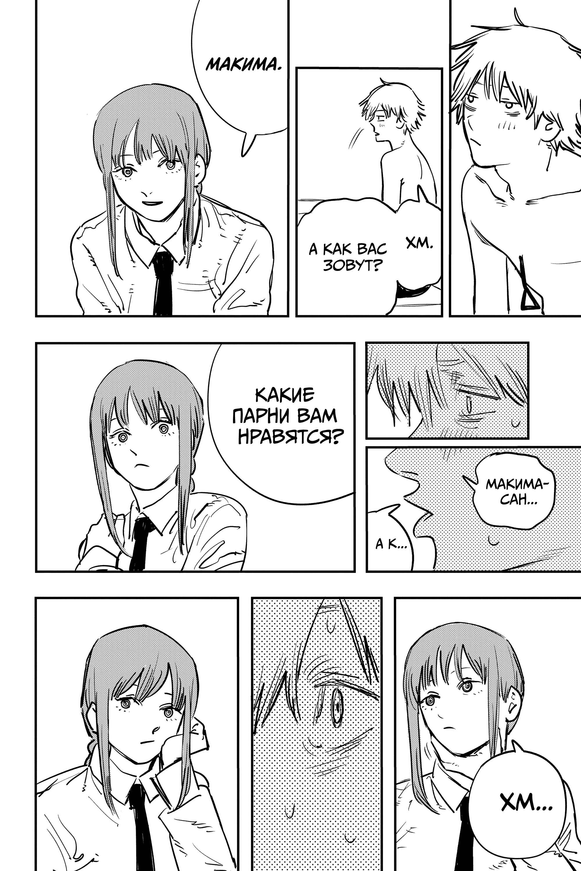 Read Человек-бензопила Manga Online