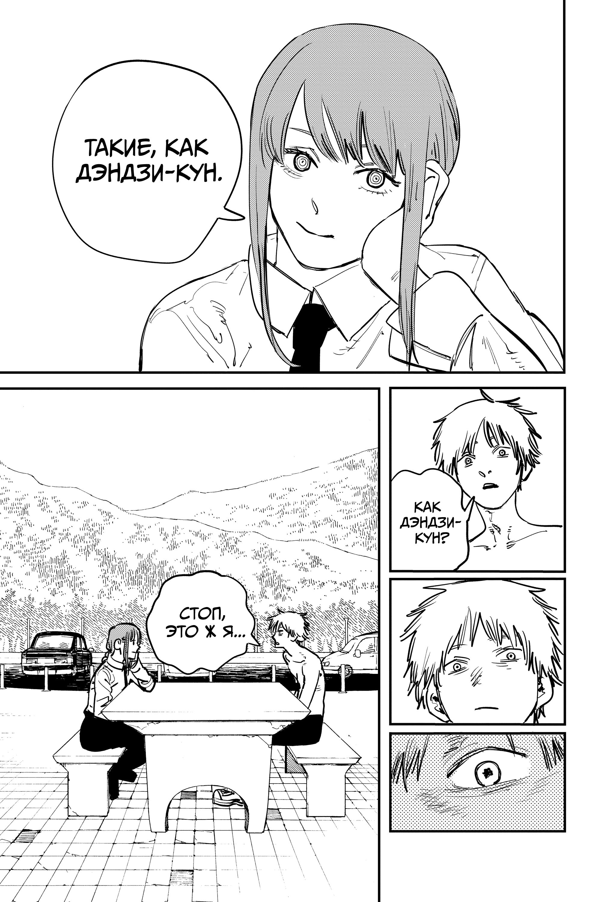 Read Человек-бензопила Manga Online