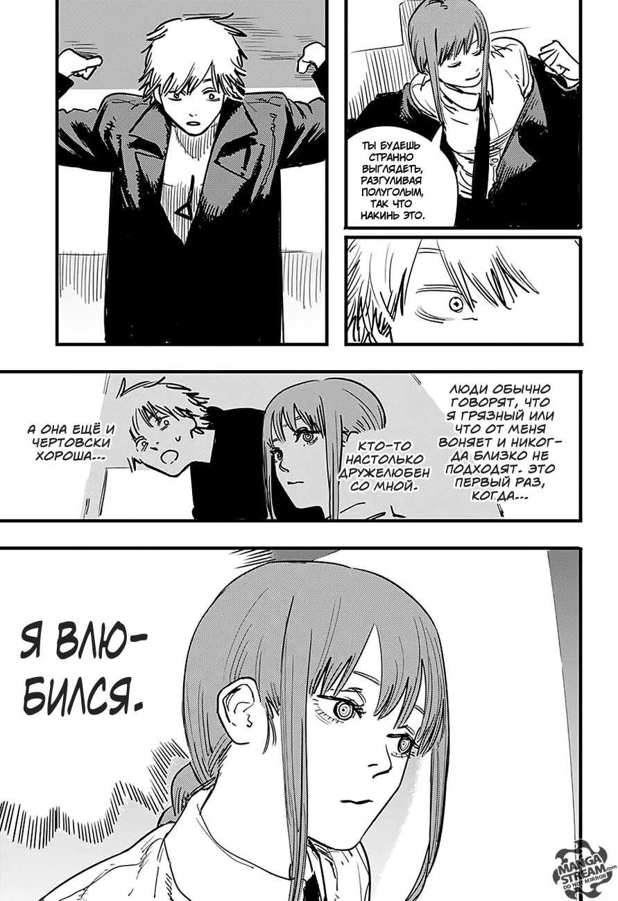 Read Человек-бензопила Manga Online