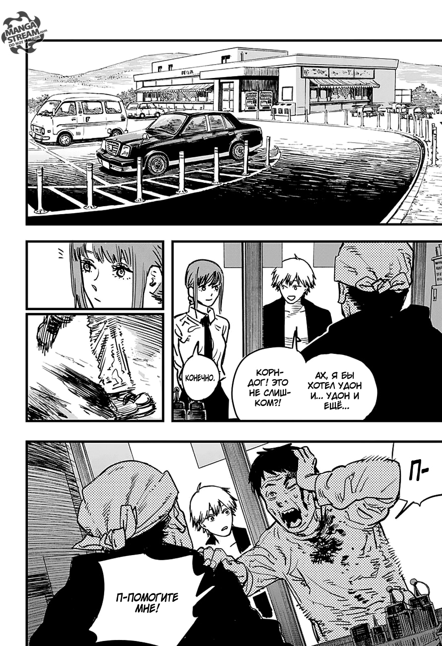 Read Человек-бензопила Manga Online