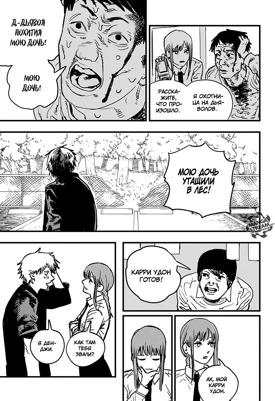 Read Человек-бензопила Manga Online