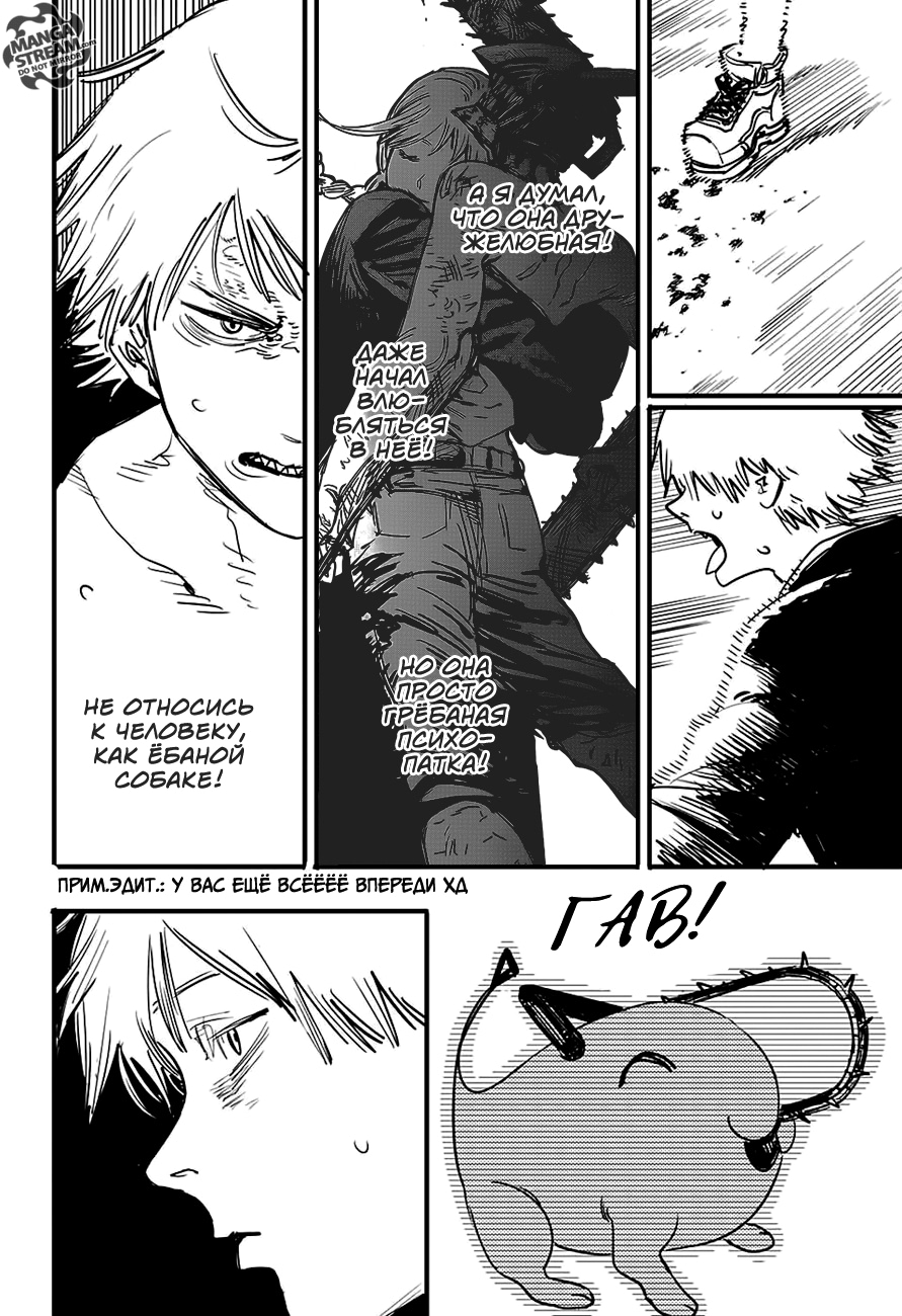 Read Человек-бензопила Manga Online