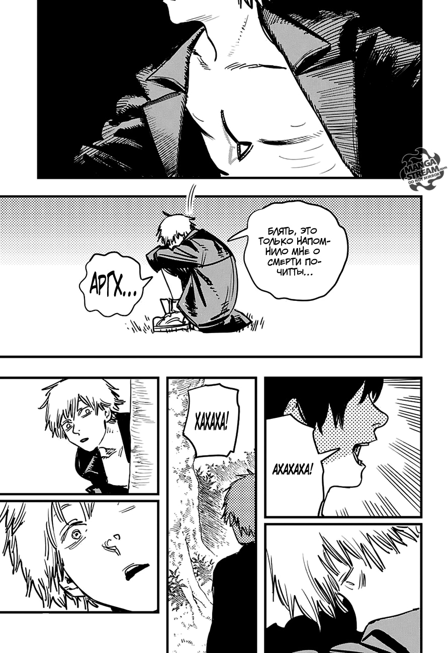 Read Человек-бензопила Manga Online