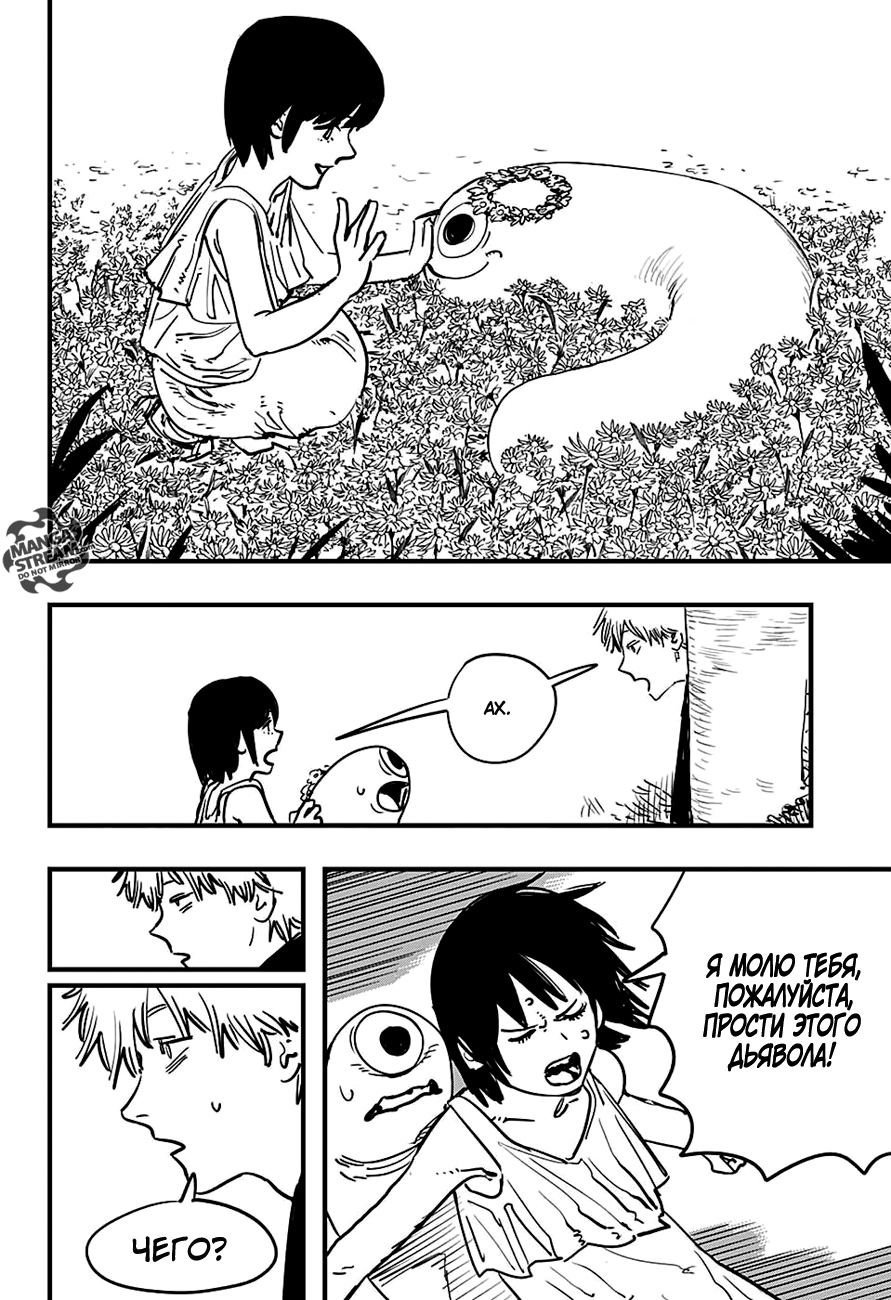 Read Человек-бензопила Manga Online