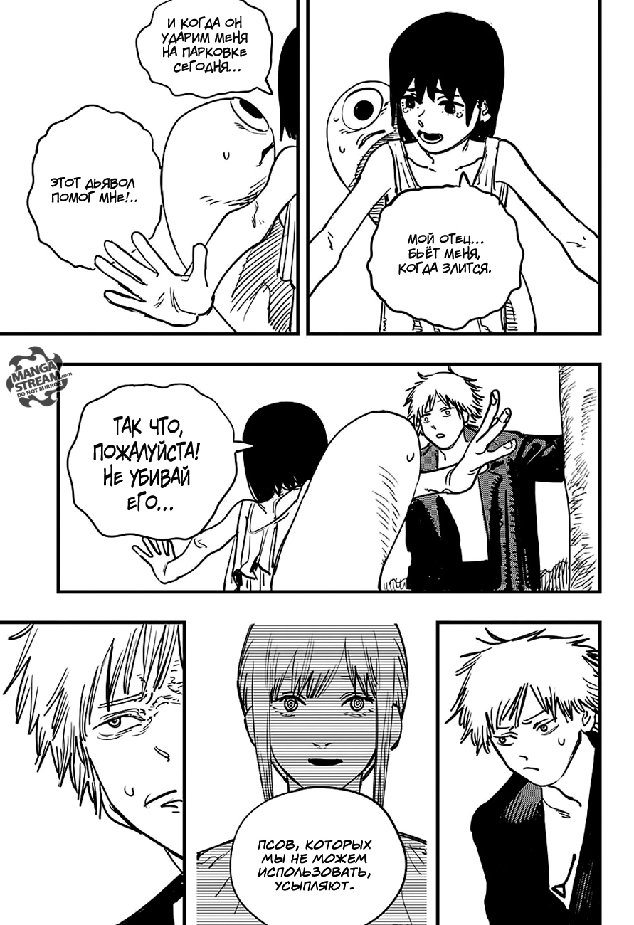 Read Человек-бензопила Manga Online