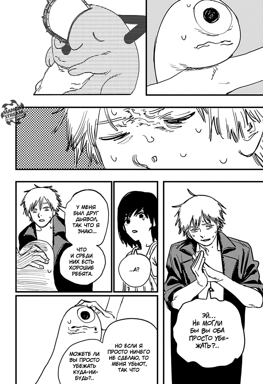 Read Человек-бензопила Manga Online