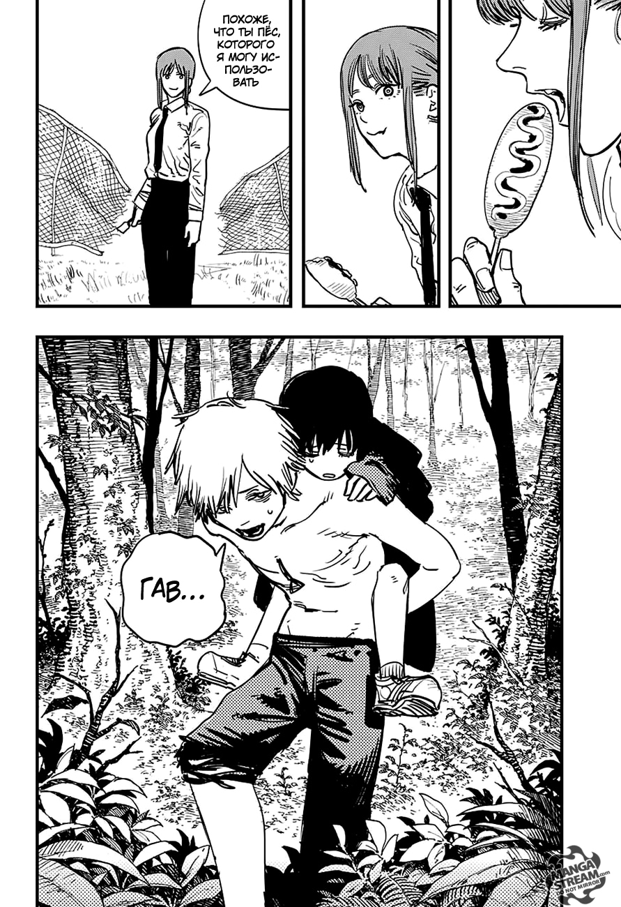 Read Человек-бензопила Manga Online