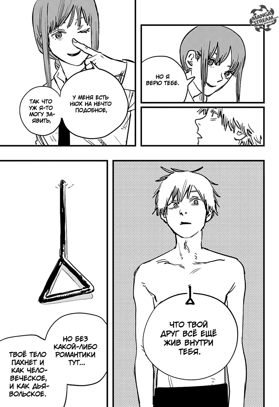 Read Человек-бензопила Manga Online