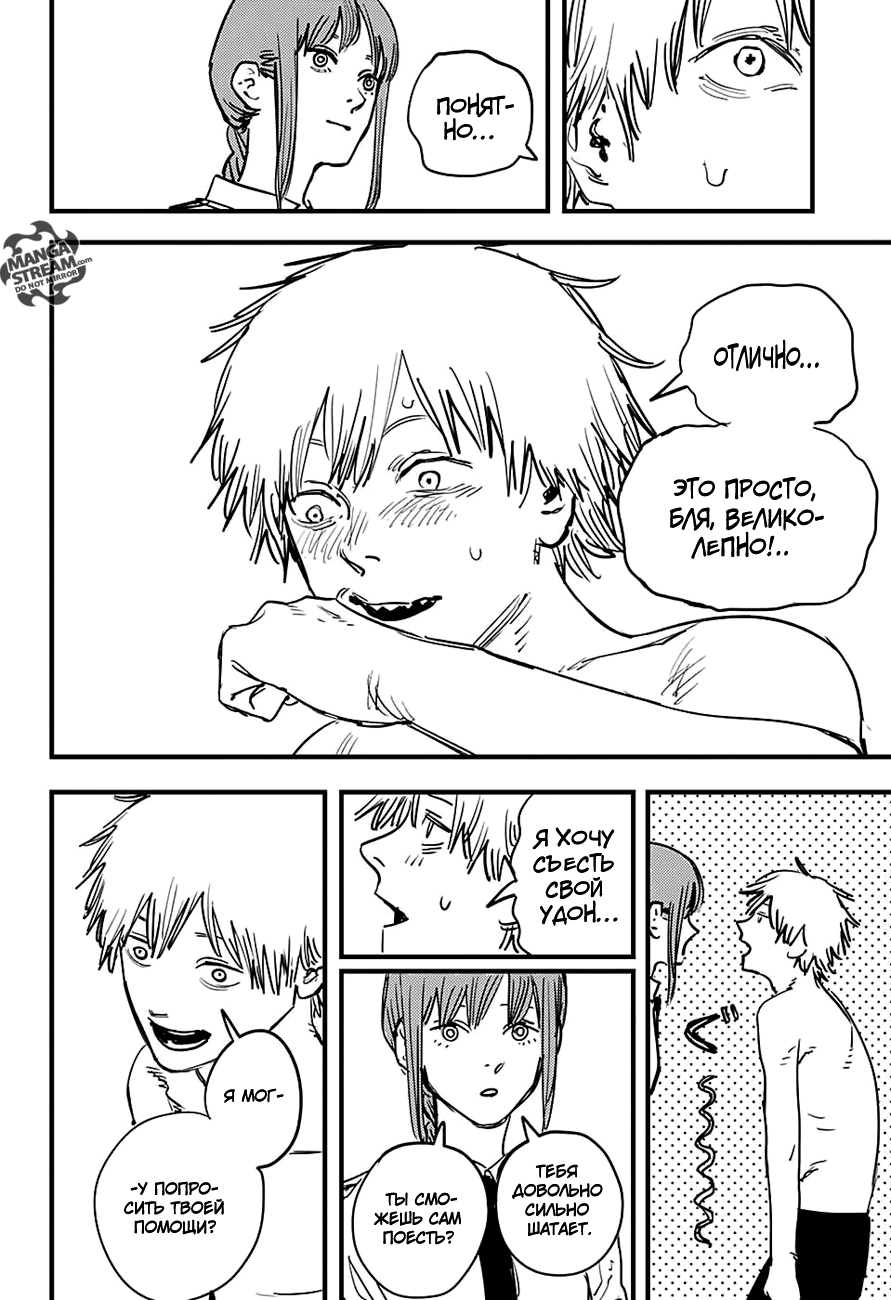 Read Человек-бензопила Manga Online