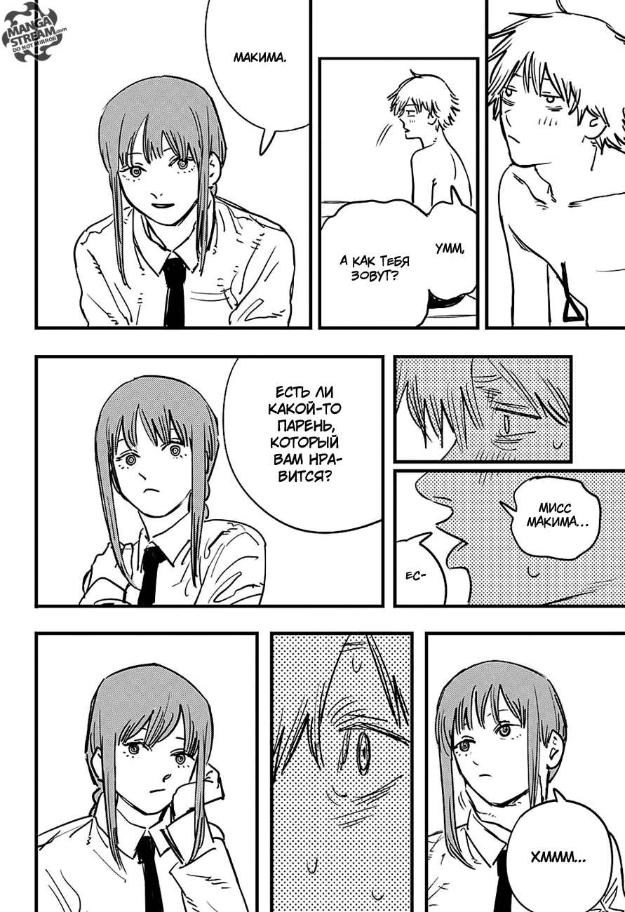 Read Человек-бензопила Manga Online