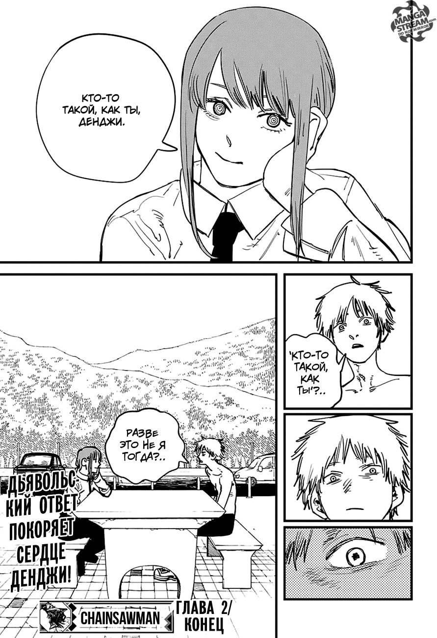 Read Человек-бензопила Manga Online