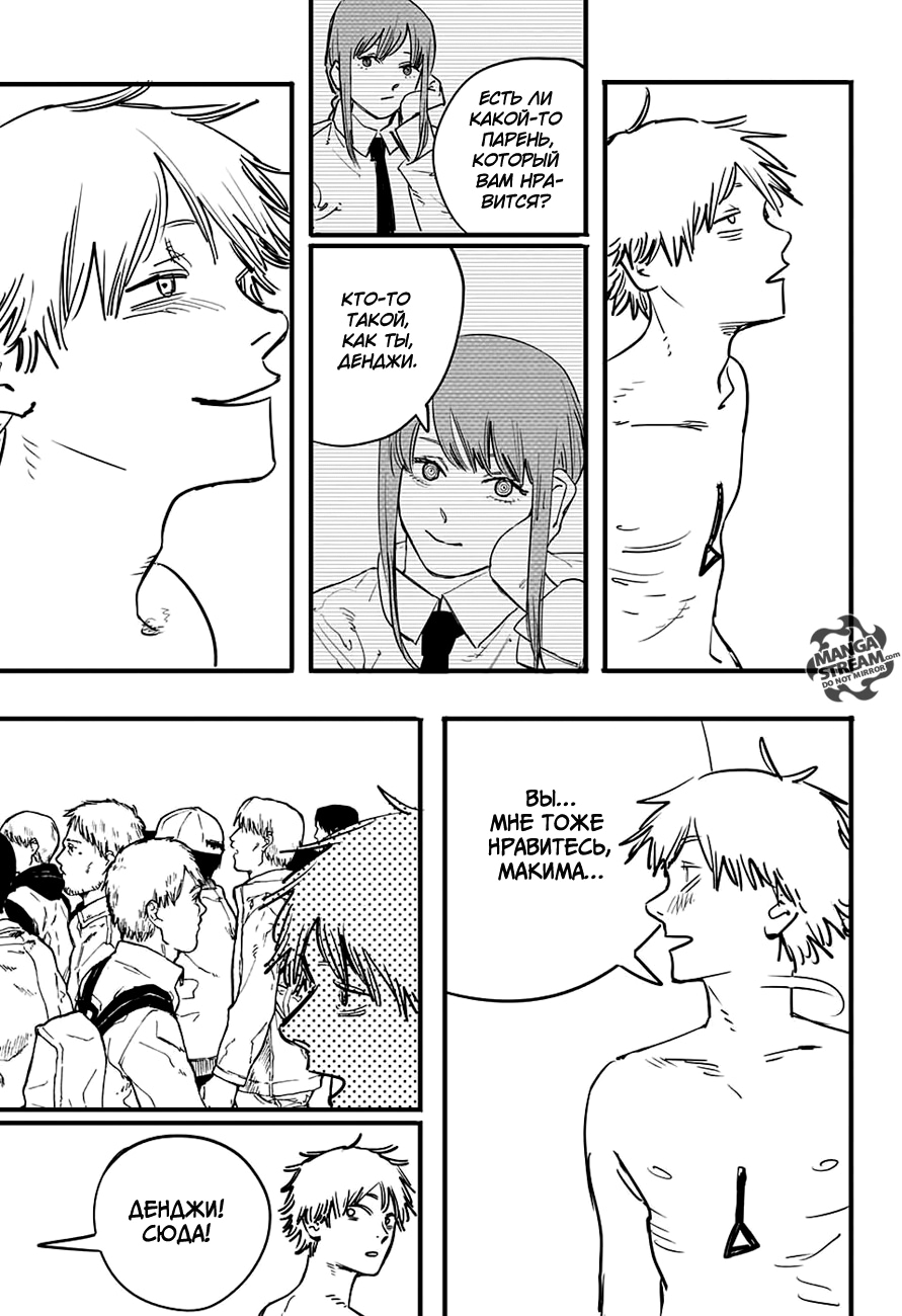 Read Человек-бензопила Manga Online