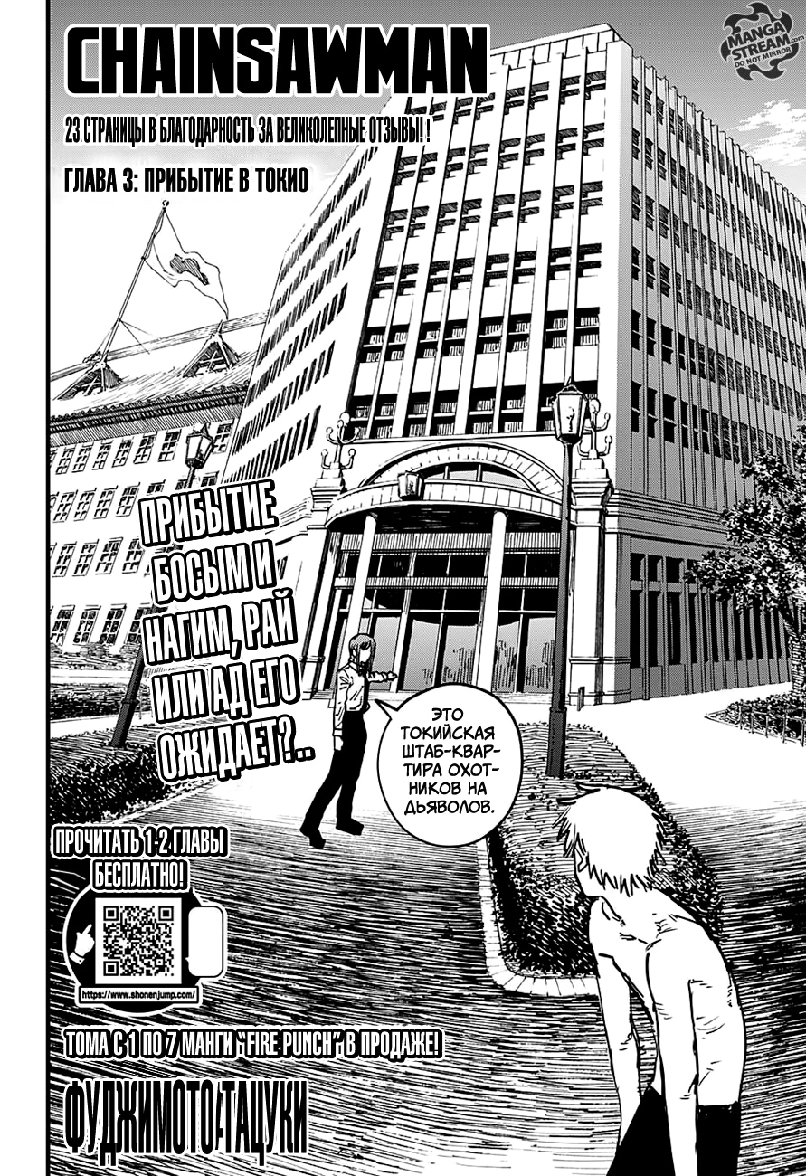 Read Человек-бензопила Manga Online