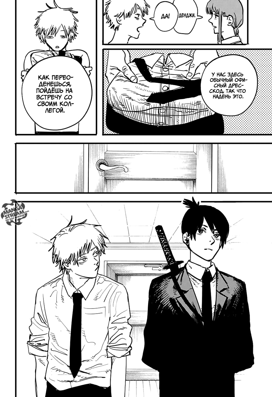 Read Человек-бензопила Manga Online