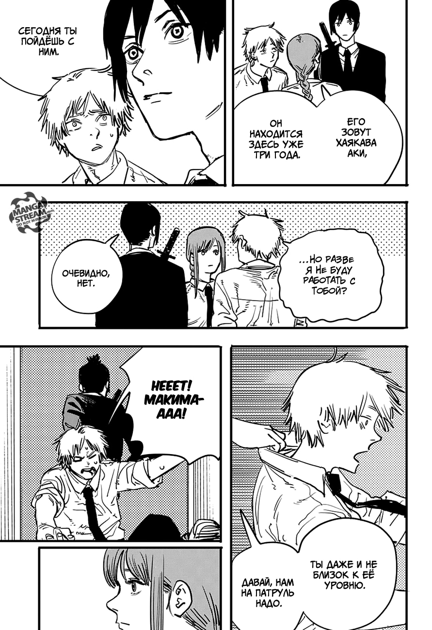 Read Человек-бензопила Manga Online