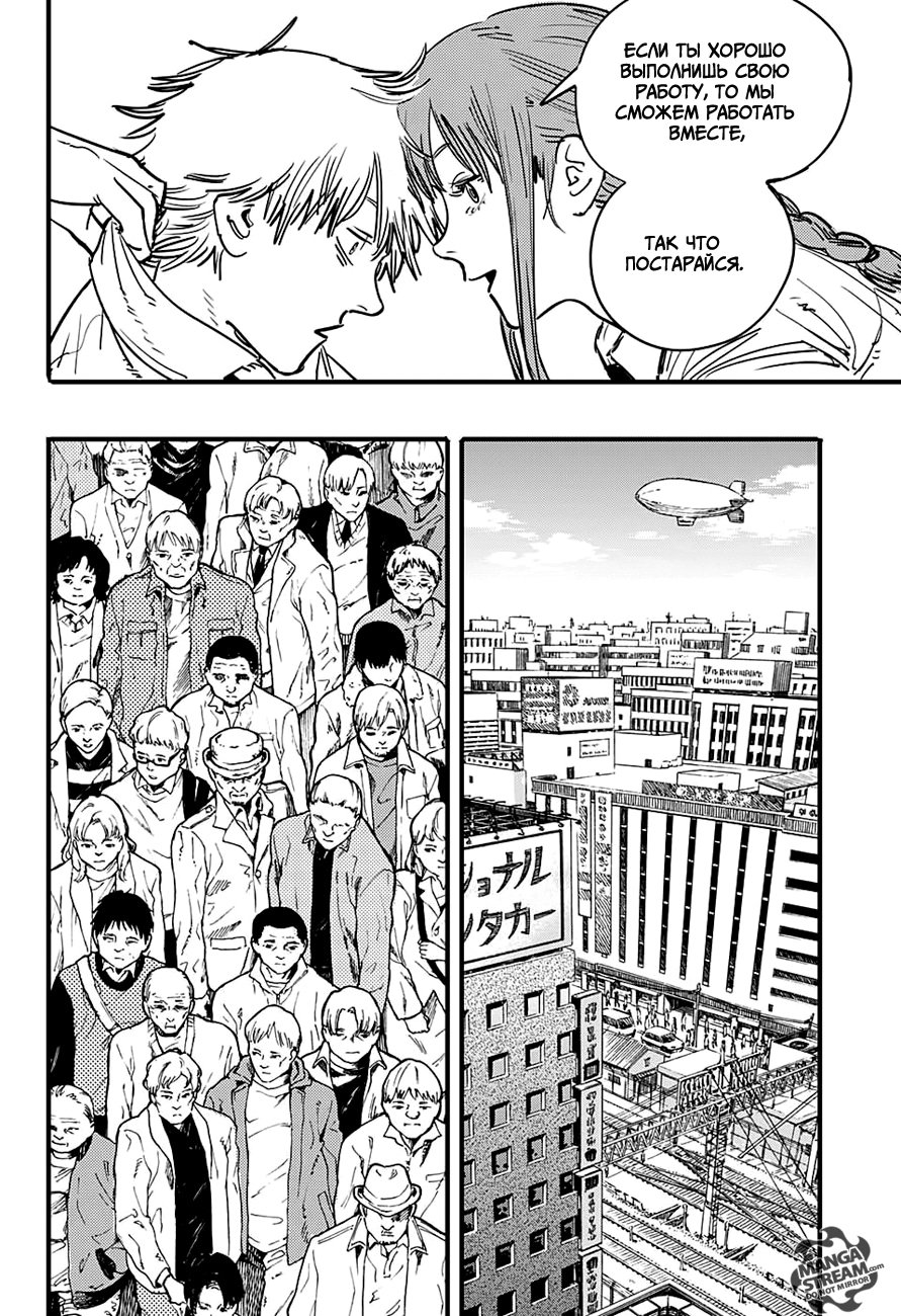 Read Человек-бензопила Manga Online