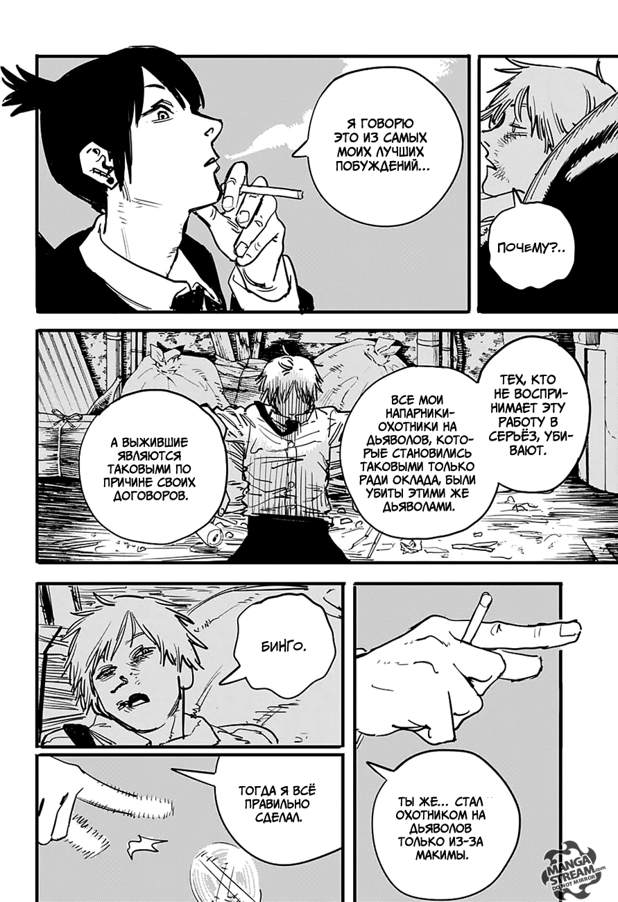 Read Человек-бензопила Manga Online