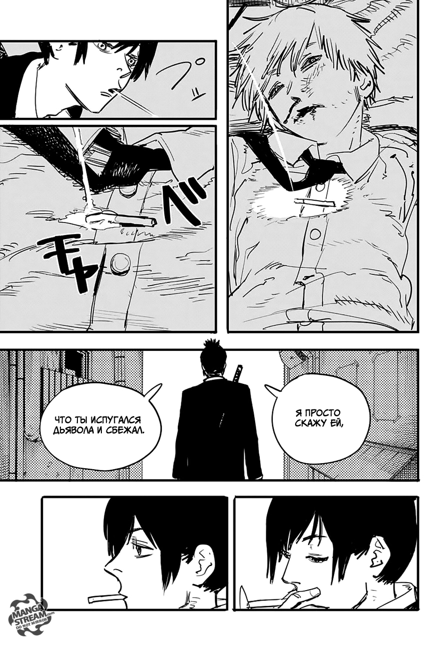 Read Человек-бензопила Manga Online