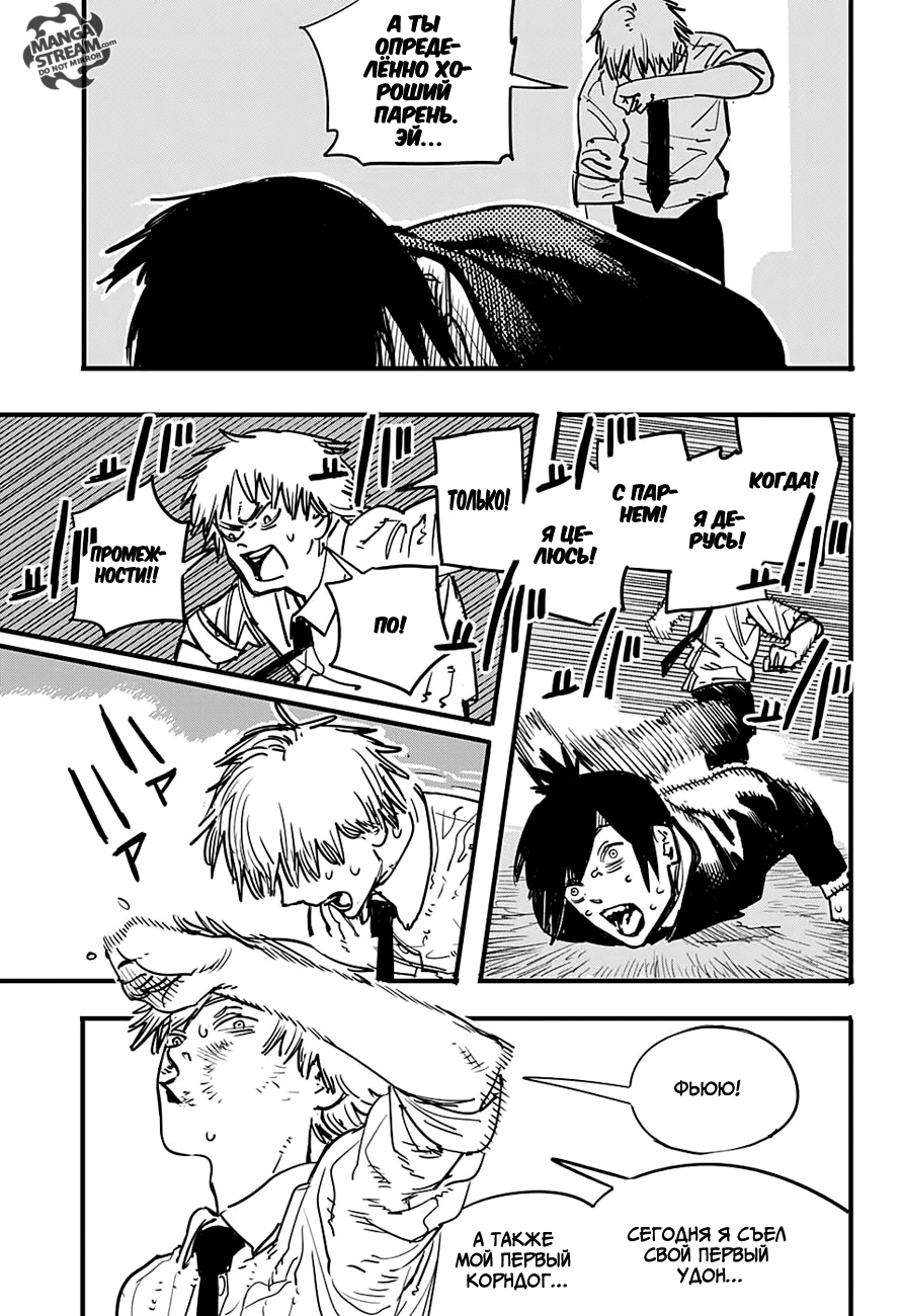 Read Человек-бензопила Manga Online