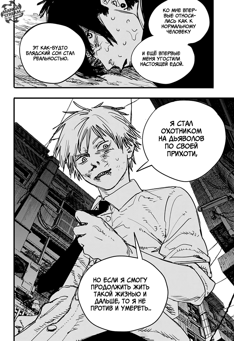 Read Человек-бензопила Manga Online