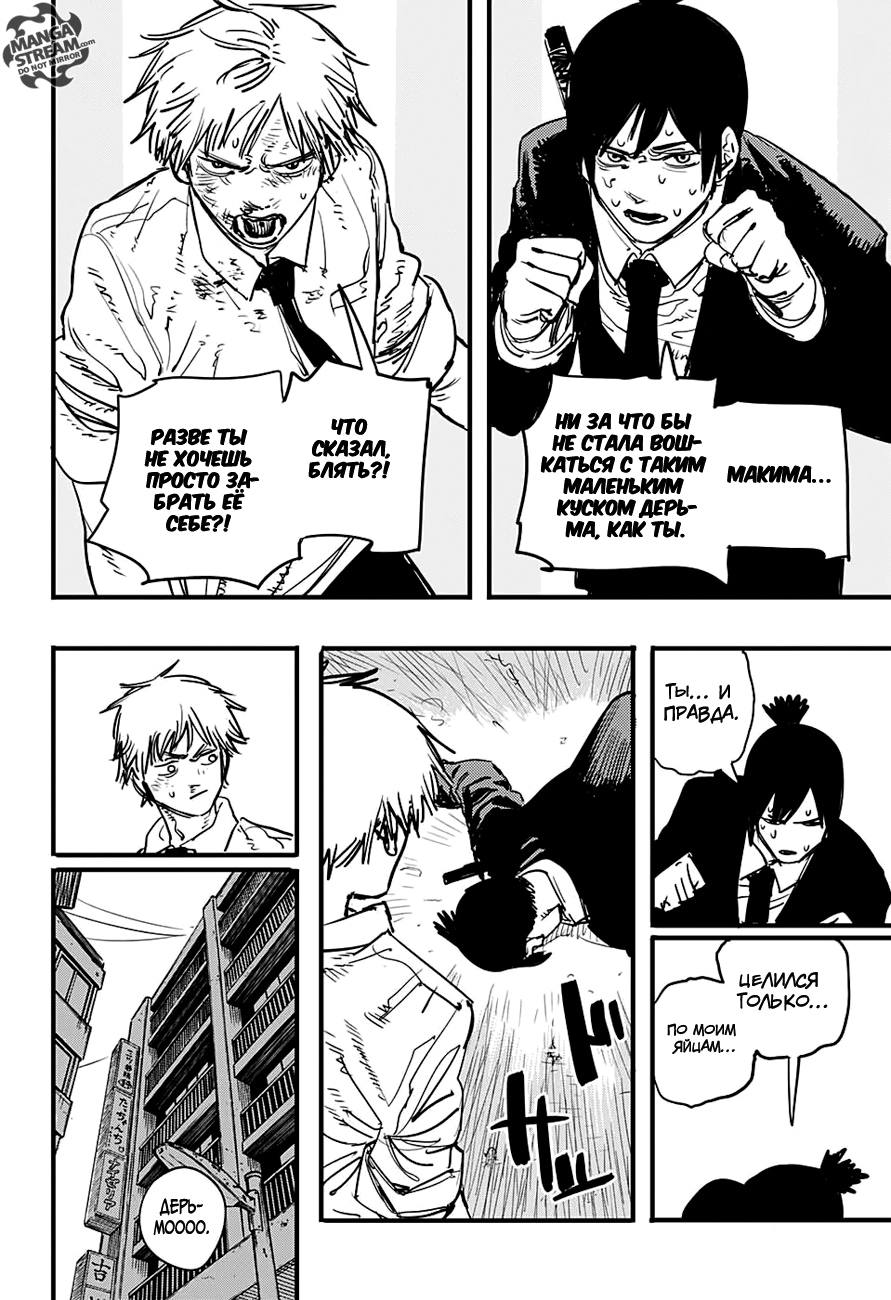 Read Человек-бензопила Manga Online