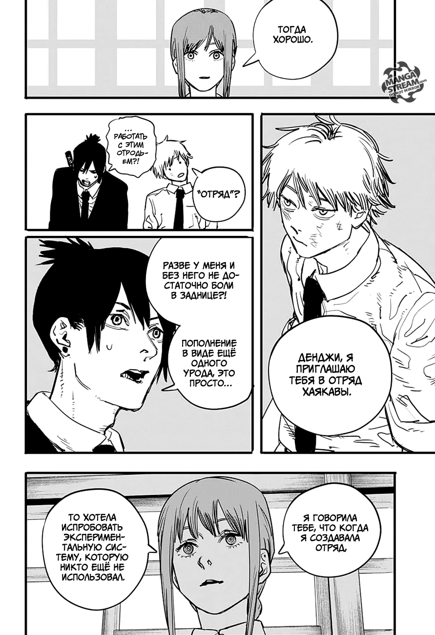 Read Человек-бензопила Manga Online