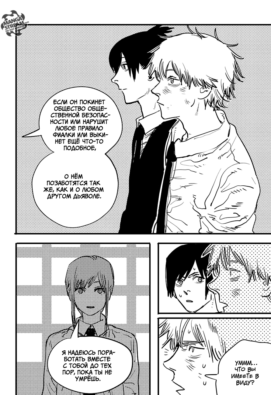 Read Человек-бензопила Manga Online