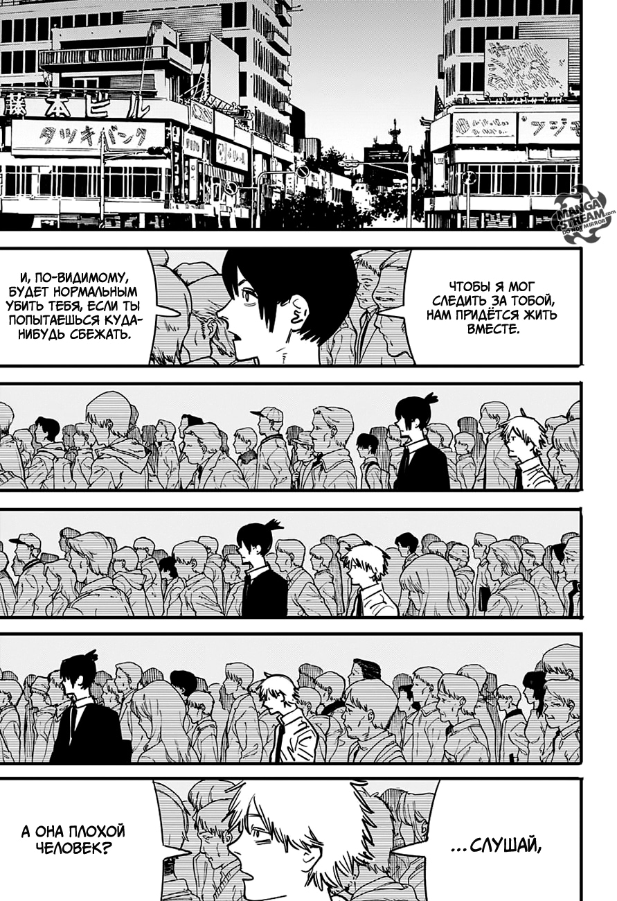 Read Человек-бензопила Manga Online