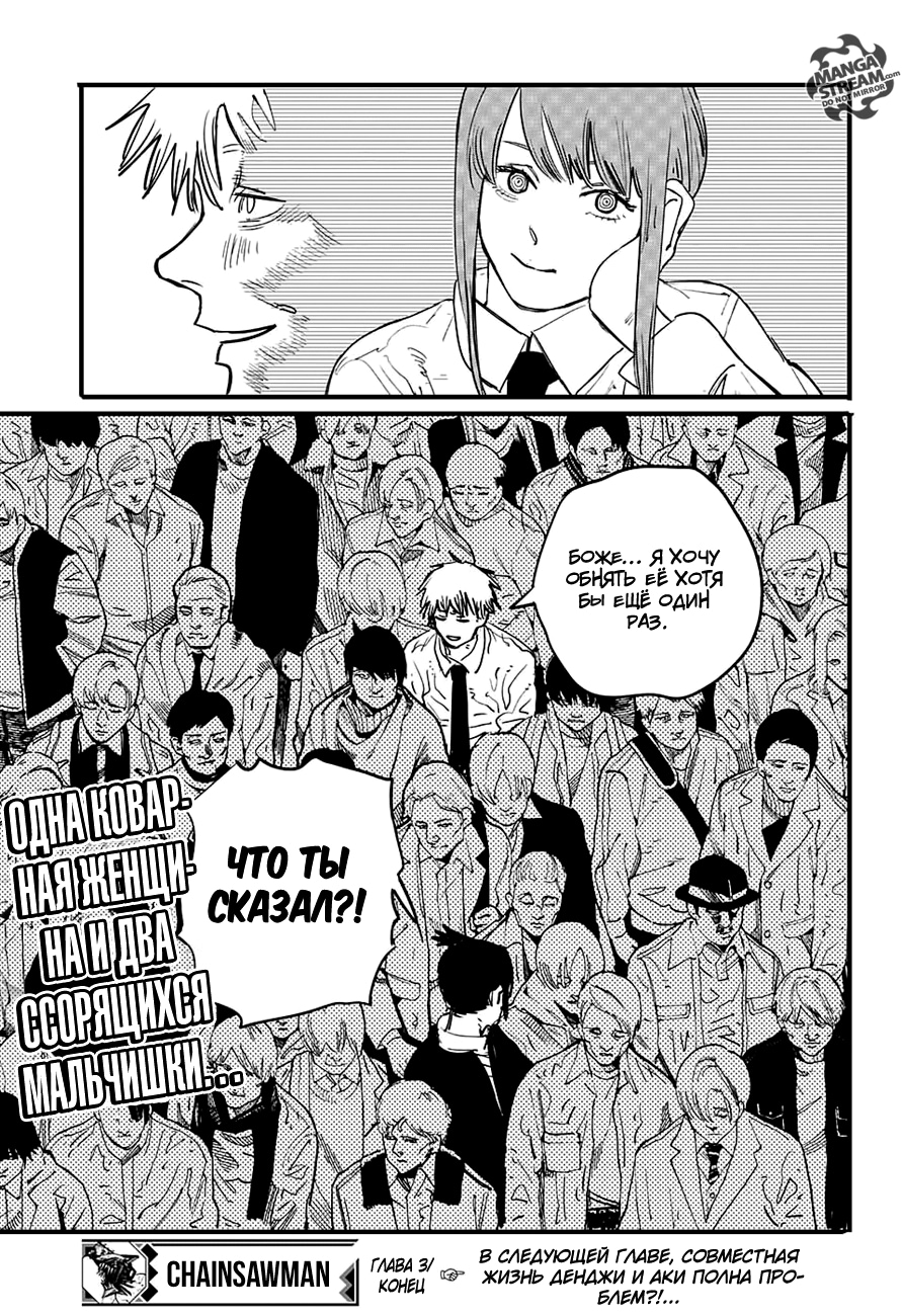 Read Человек-бензопила Manga Online