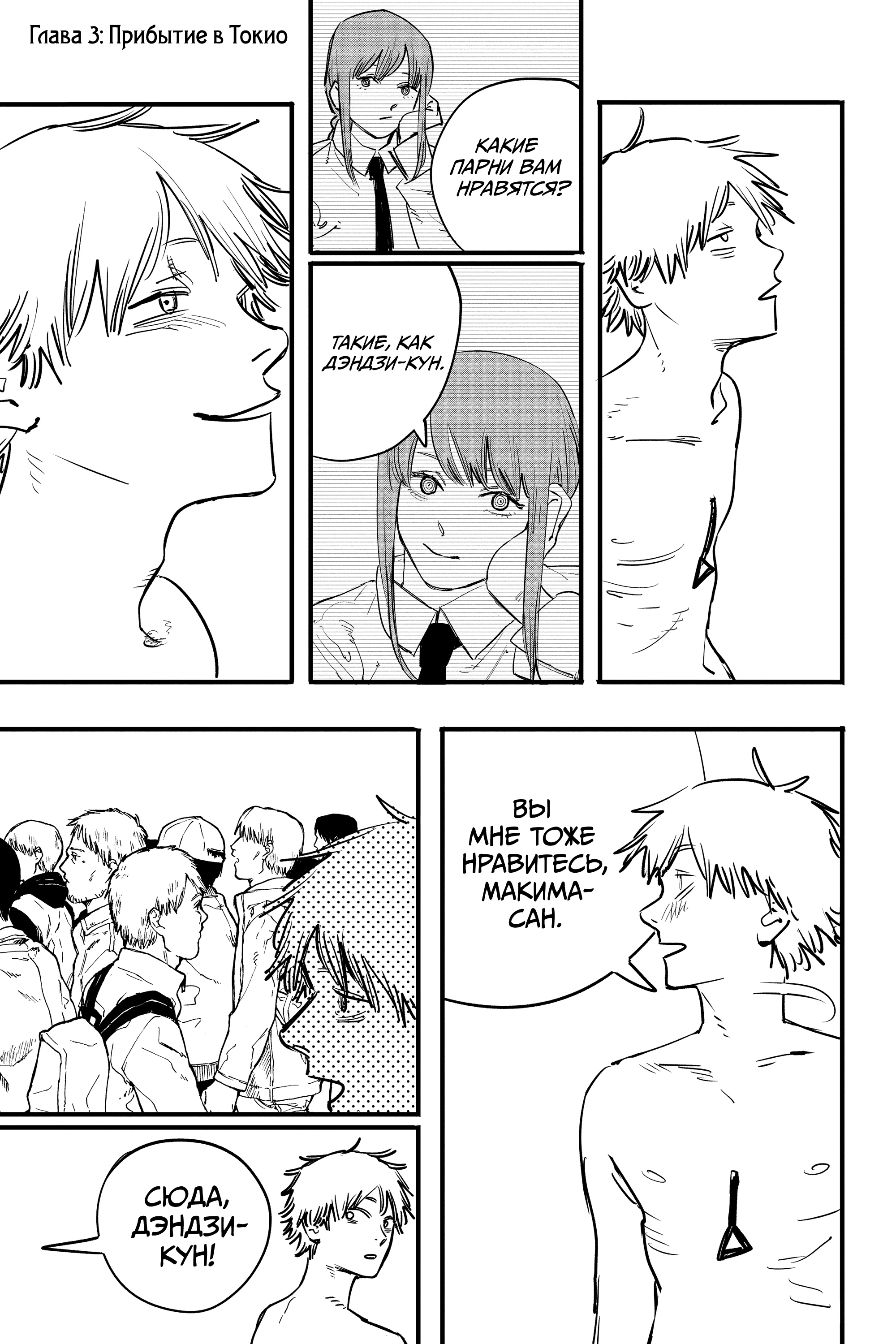 Read Человек-бензопила Manga Online