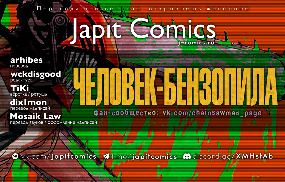 Read Человек-бензопила Manga Online