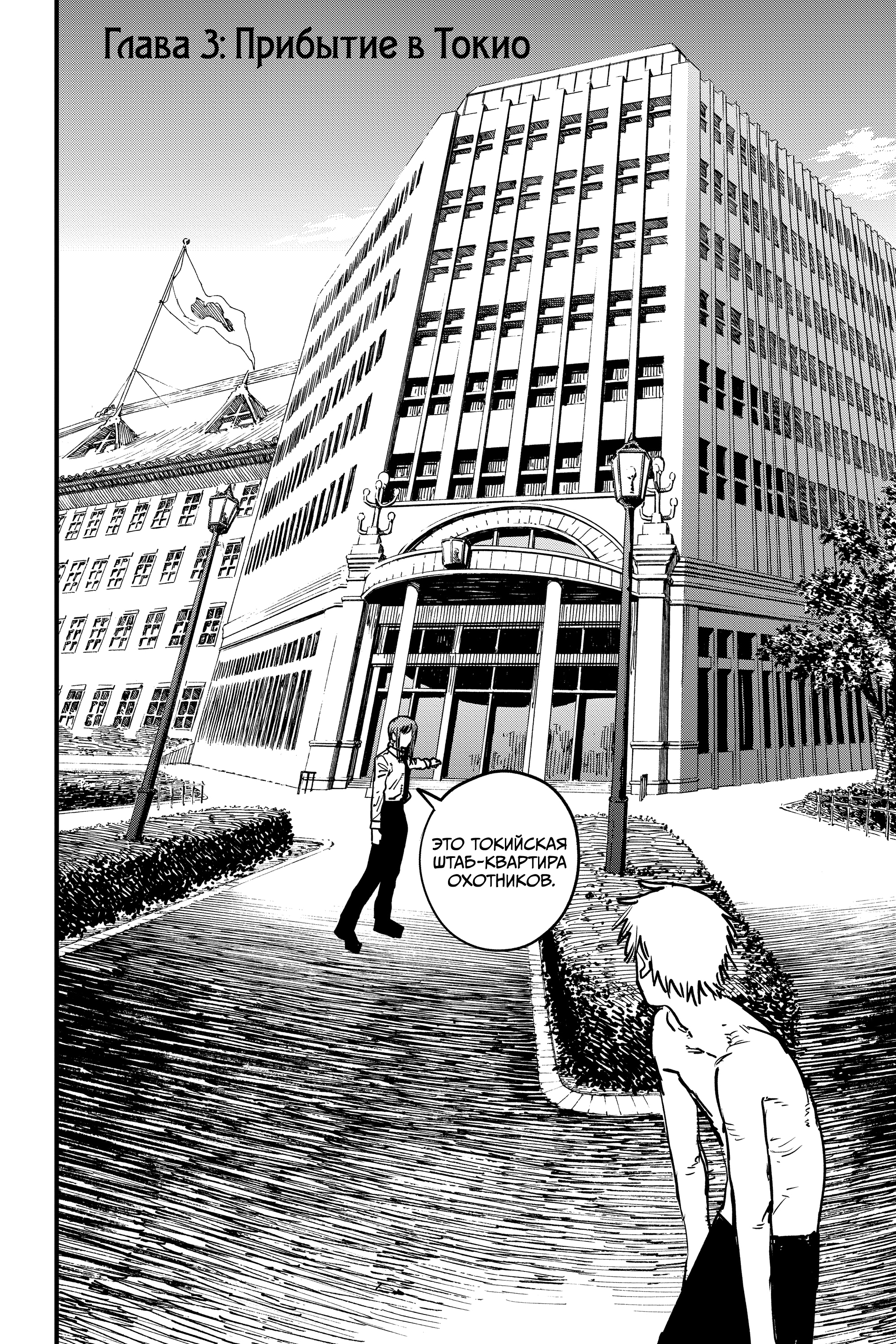 Read Человек-бензопила Manga Online