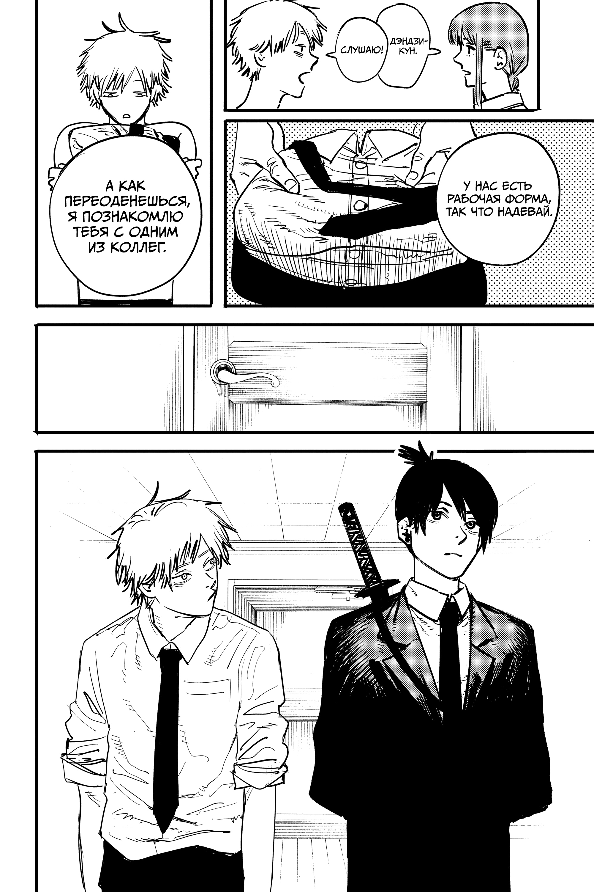 Read Человек-бензопила Manga Online