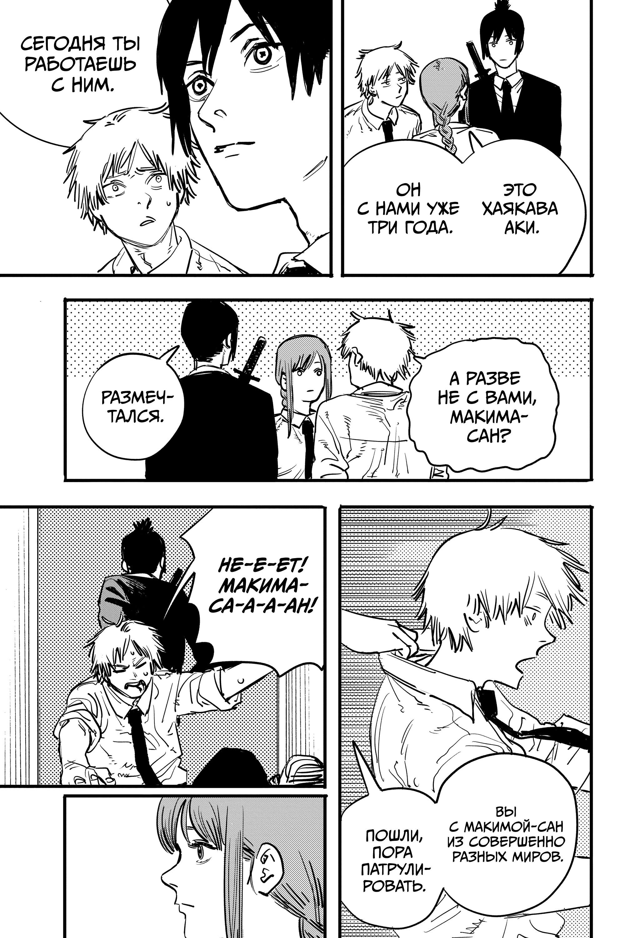 Read Человек-бензопила Manga Online