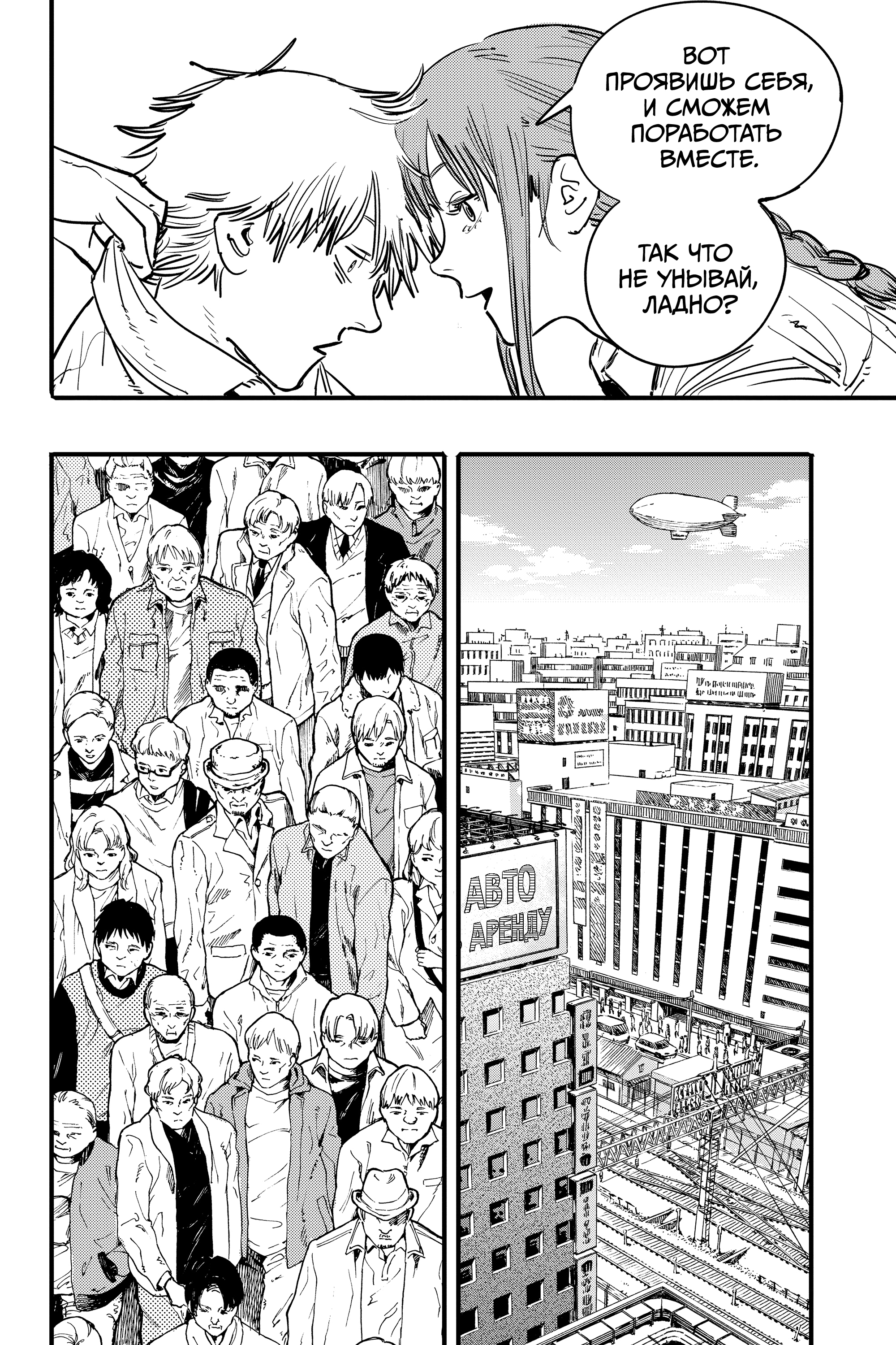 Read Человек-бензопила Manga Online