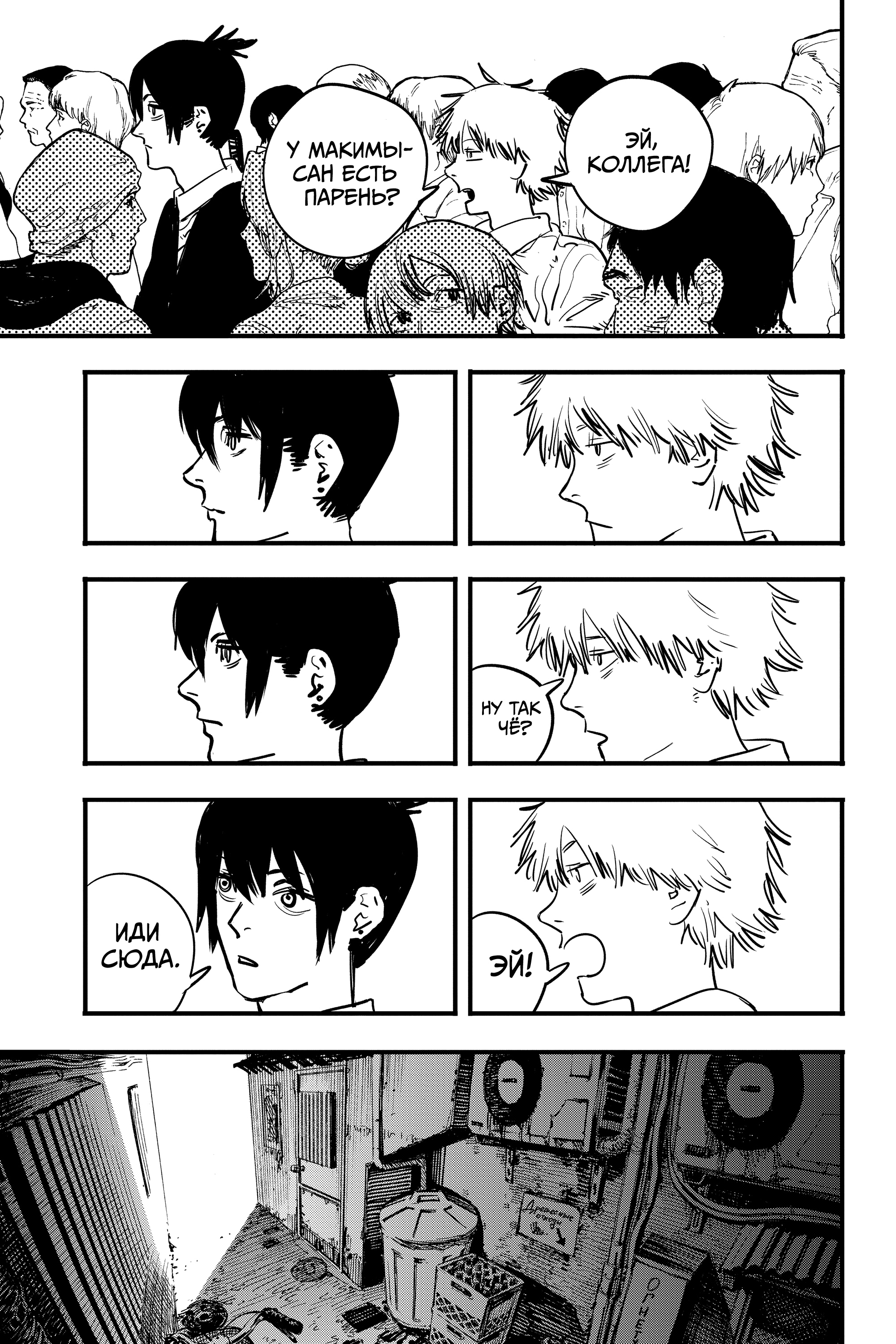 Read Человек-бензопила Manga Online